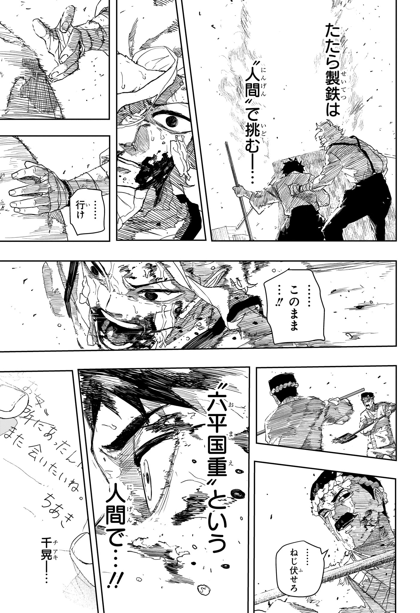 Kagurabachi Chapter 129 13ページ