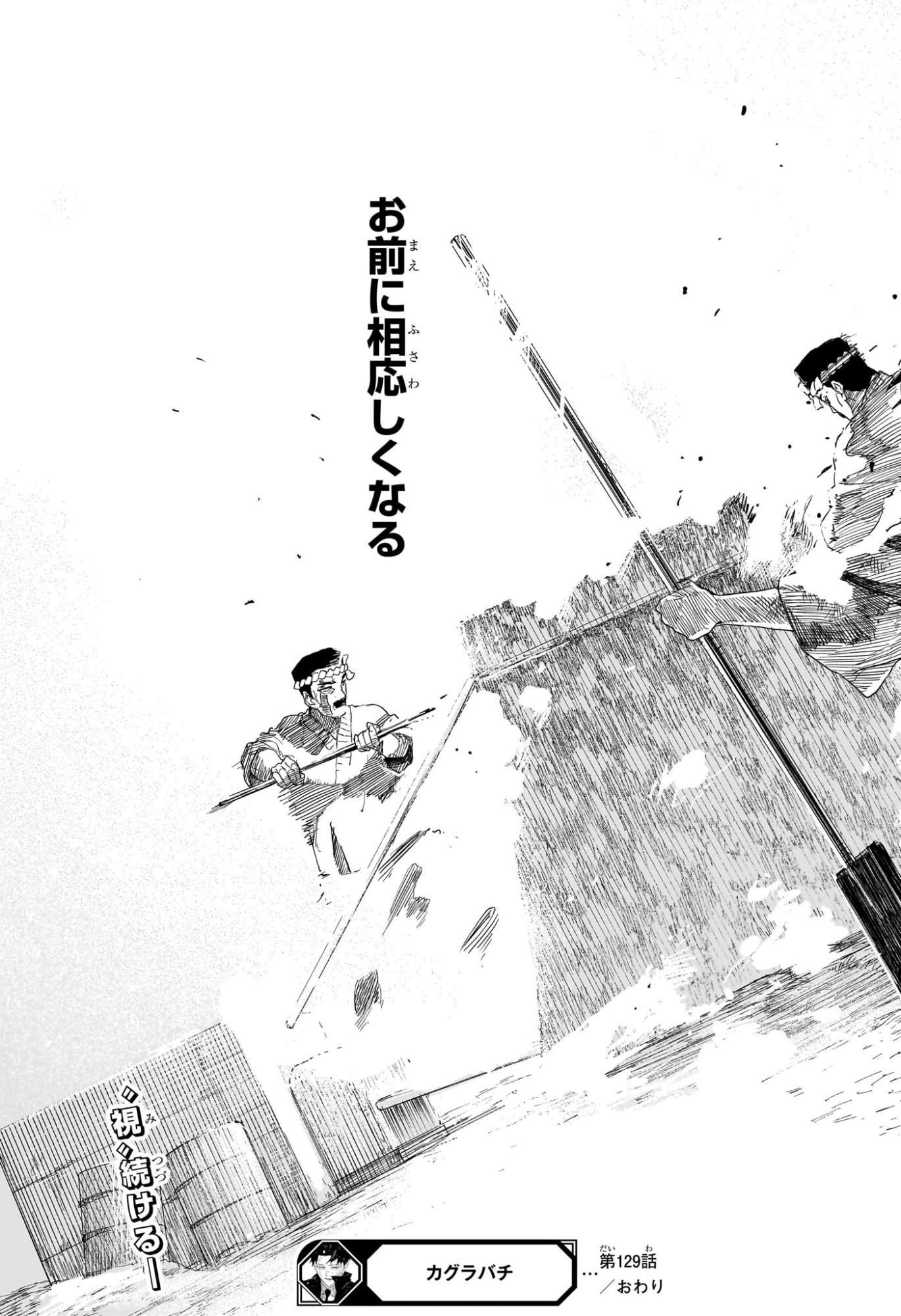 Kagurabachi Chapter 129 15ページ