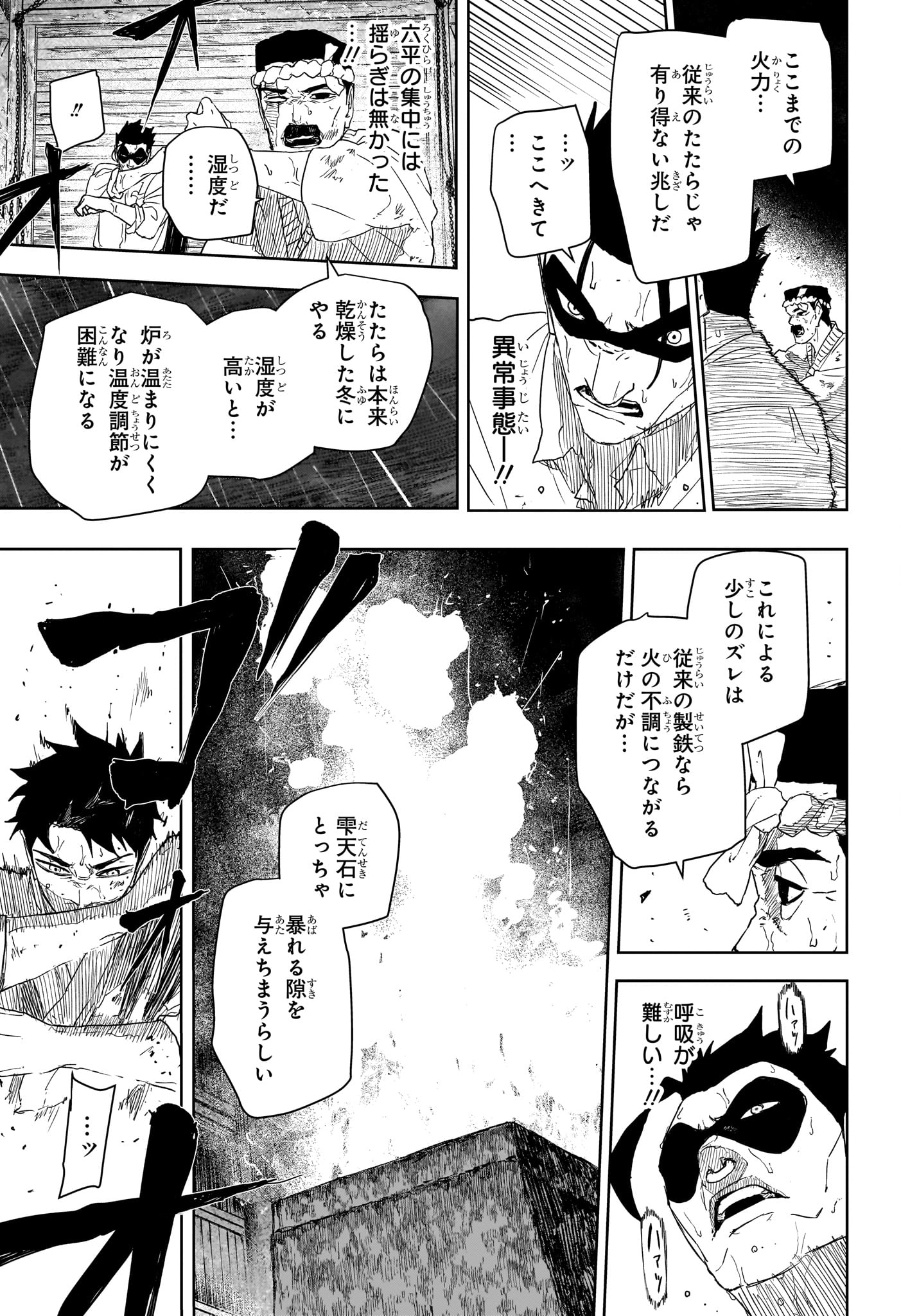 Kagurabachi Chapter 129 3ページ