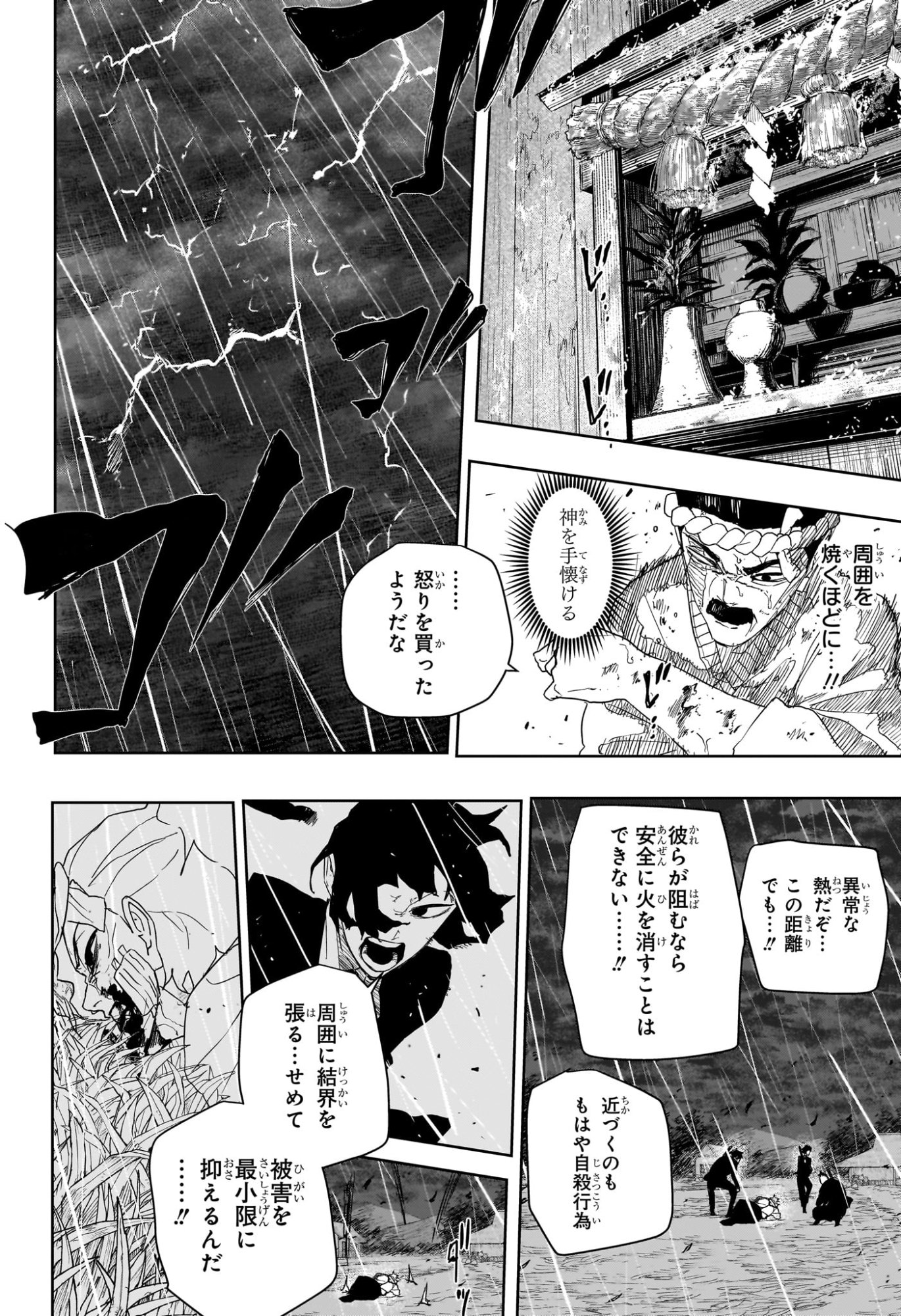 Kagurabachi Chapter 129 4ページ