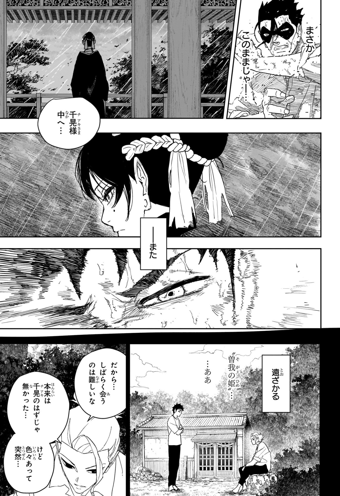 Kagurabachi Chapter 129 5ページ