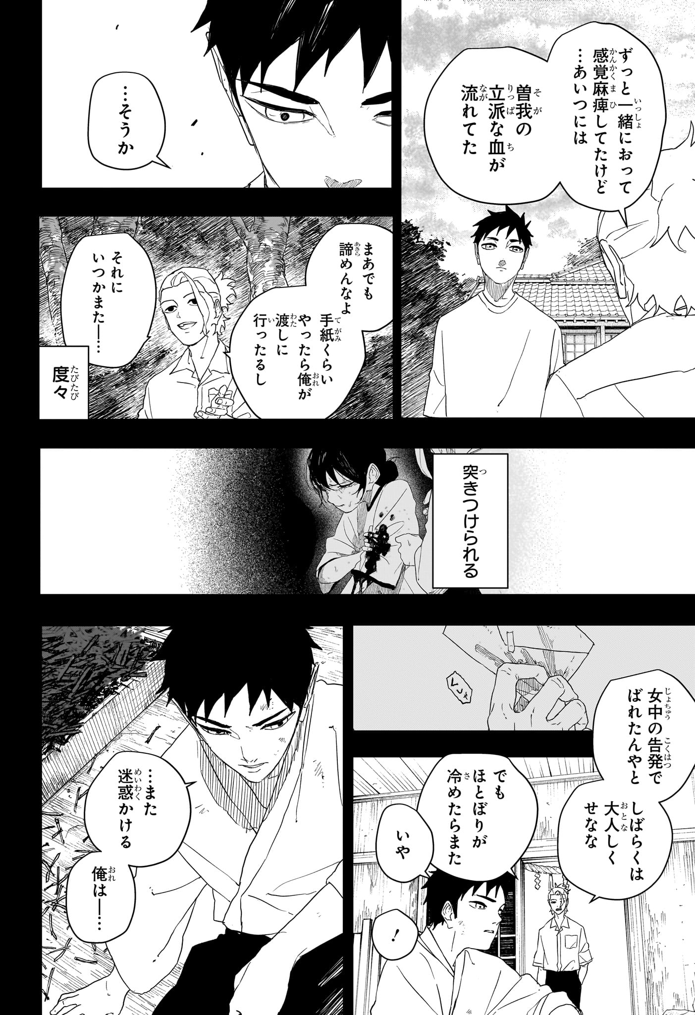 Kagurabachi Chapter 129 6ページ