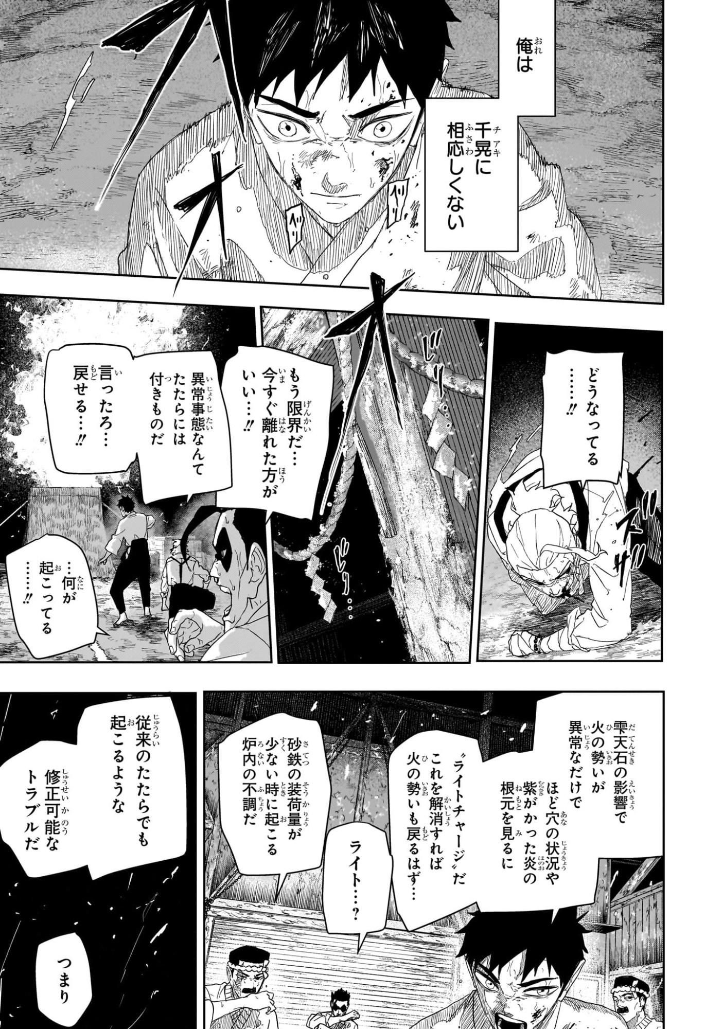 Kagurabachi Chapter 129 7ページ