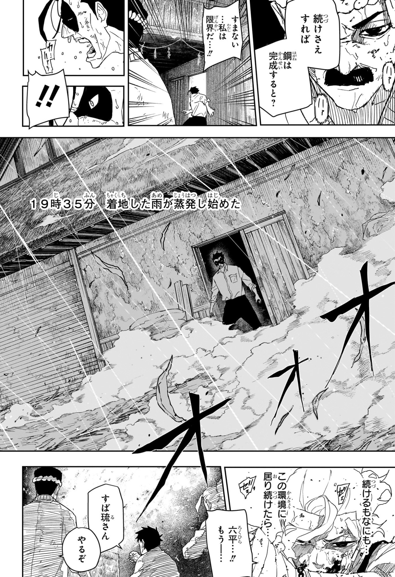 Kagurabachi Chapter 129 8ページ
