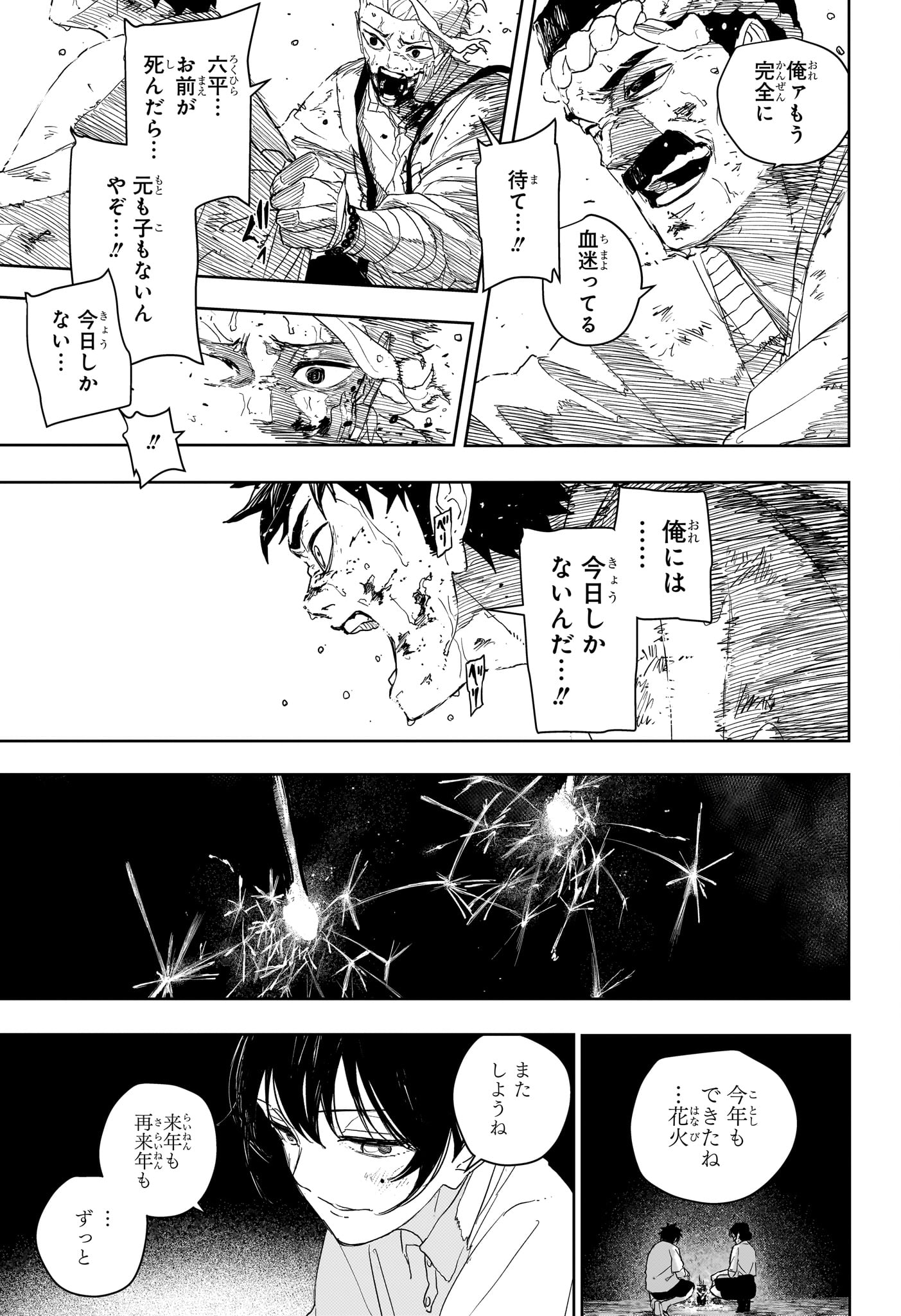 Kagurabachi Chapter 129 9ページ