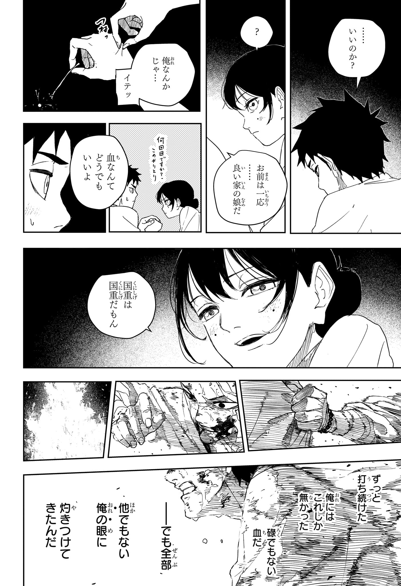 Kagurabachi Chapter 129 10ページ