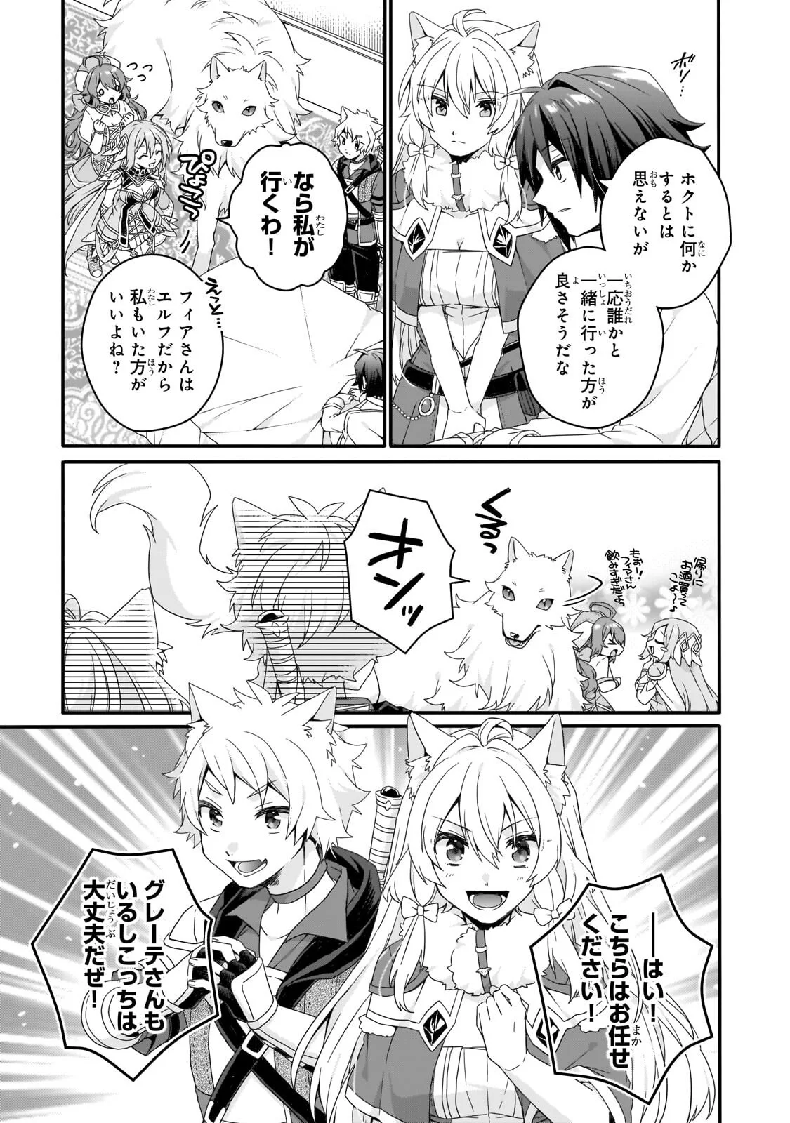 World Teacher - Isekaishiki Kyouiku Agent Chapter 97.2 1ページ