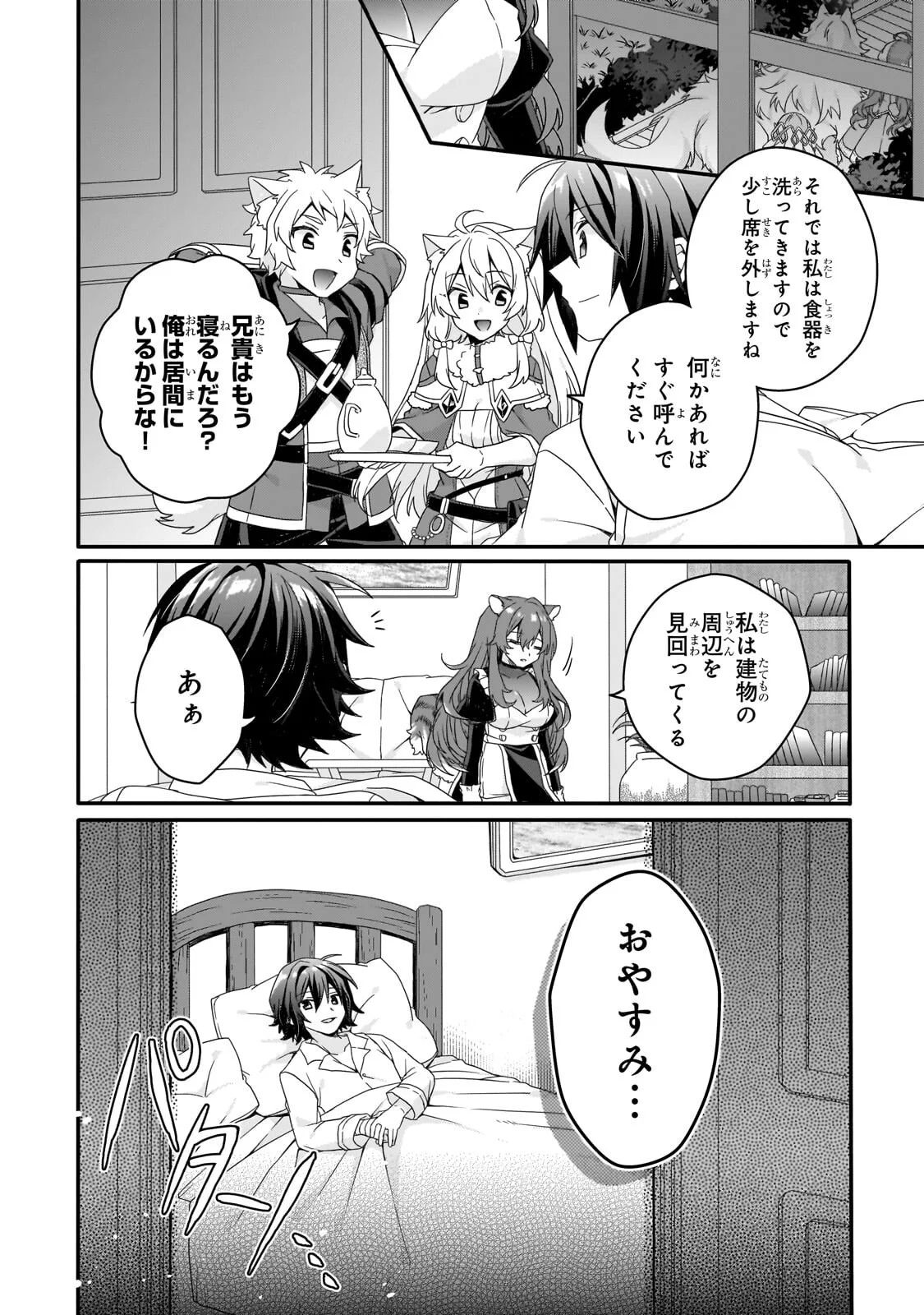 World Teacher - Isekaishiki Kyouiku Agent Chapter 97.2 2ページ