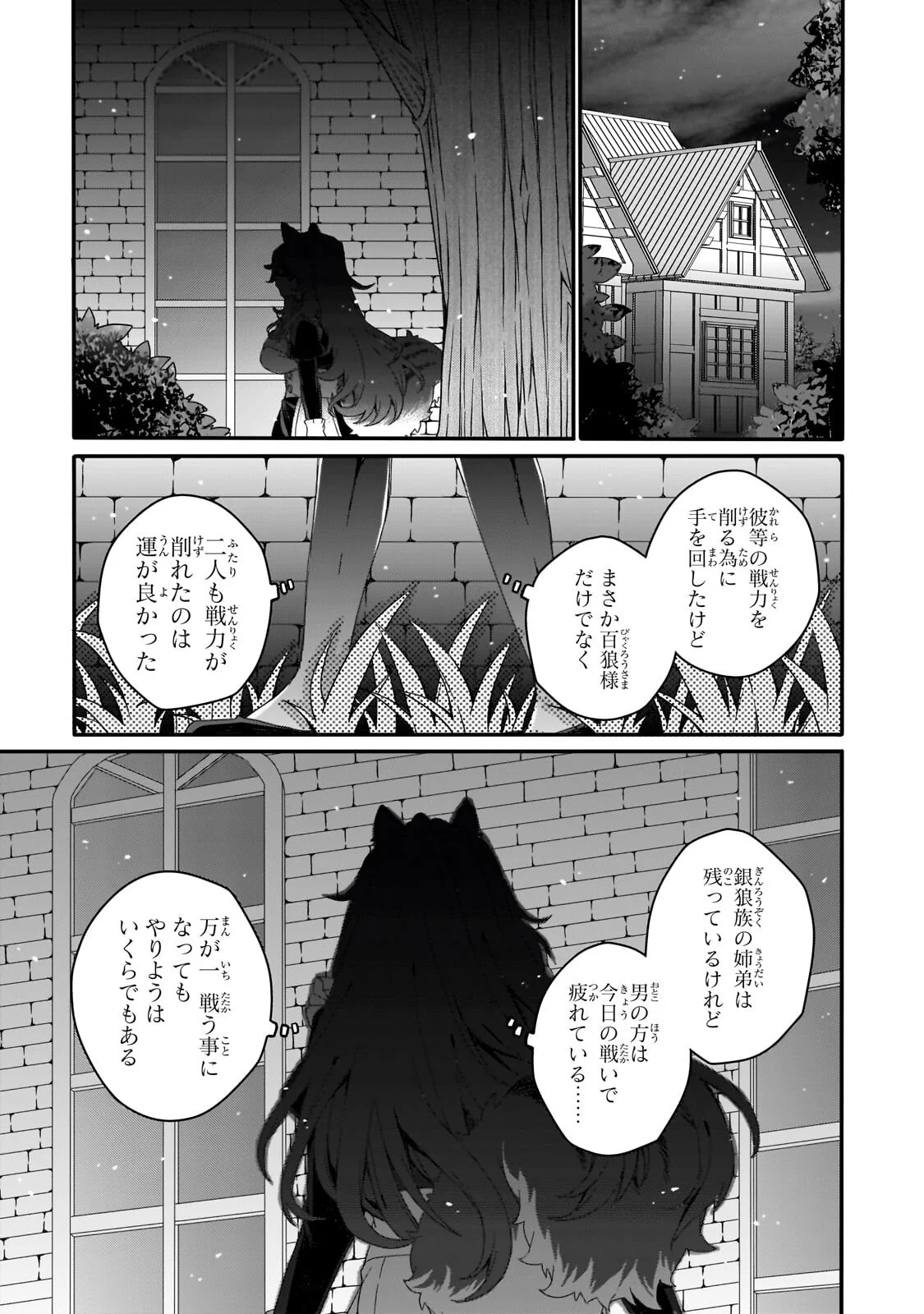 World Teacher - Isekaishiki Kyouiku Agent Chapter 97.2 3ページ