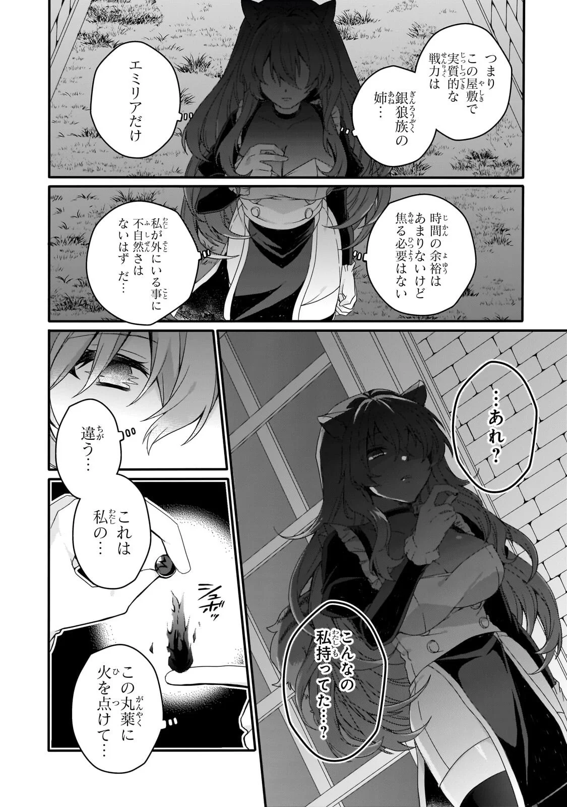 World Teacher - Isekaishiki Kyouiku Agent Chapter 97.2 4ページ