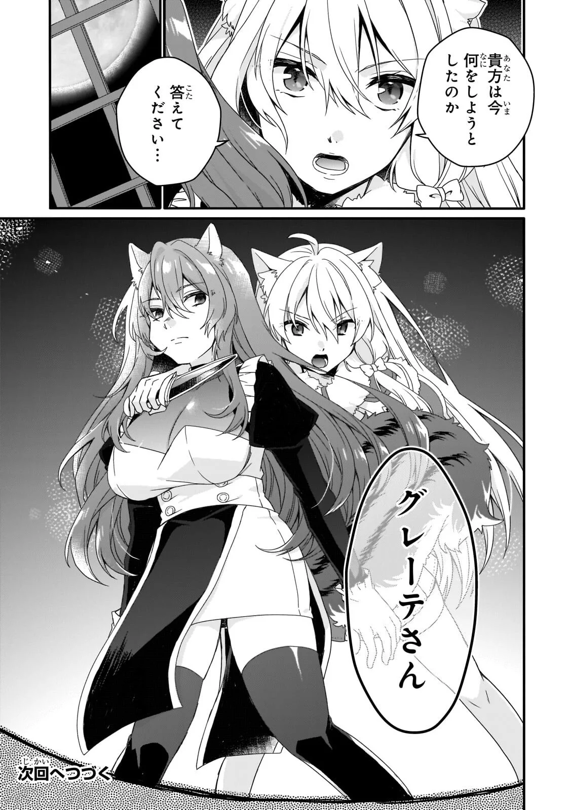 World Teacher - Isekaishiki Kyouiku Agent Chapter 97.2 10ページ