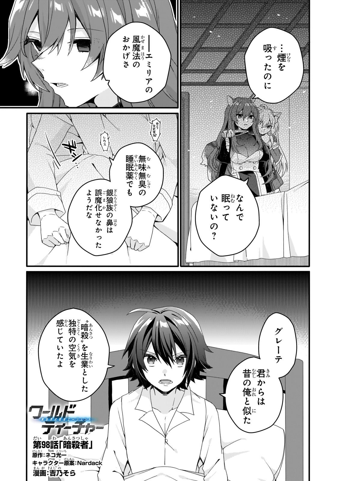 World Teacher - Isekaishiki Kyouiku Agent Chapter 98.1 1ページ