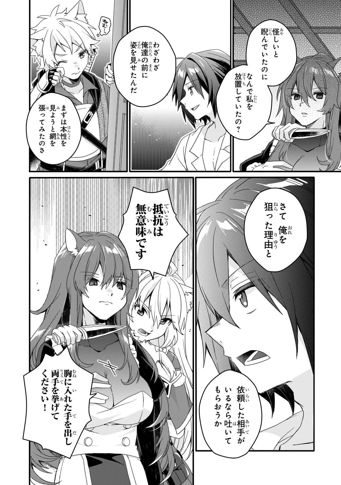 World Teacher - Isekaishiki Kyouiku Agent Chapter 98.1 2ページ