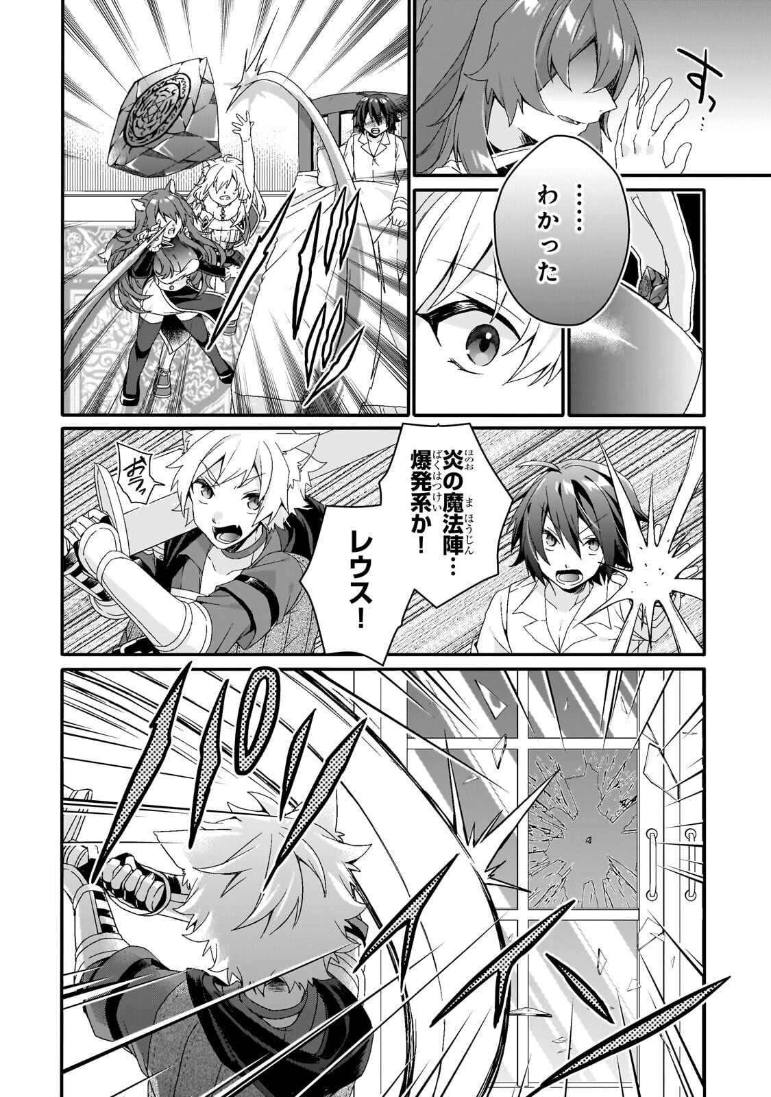 World Teacher - Isekaishiki Kyouiku Agent Chapter 98.1 3ページ