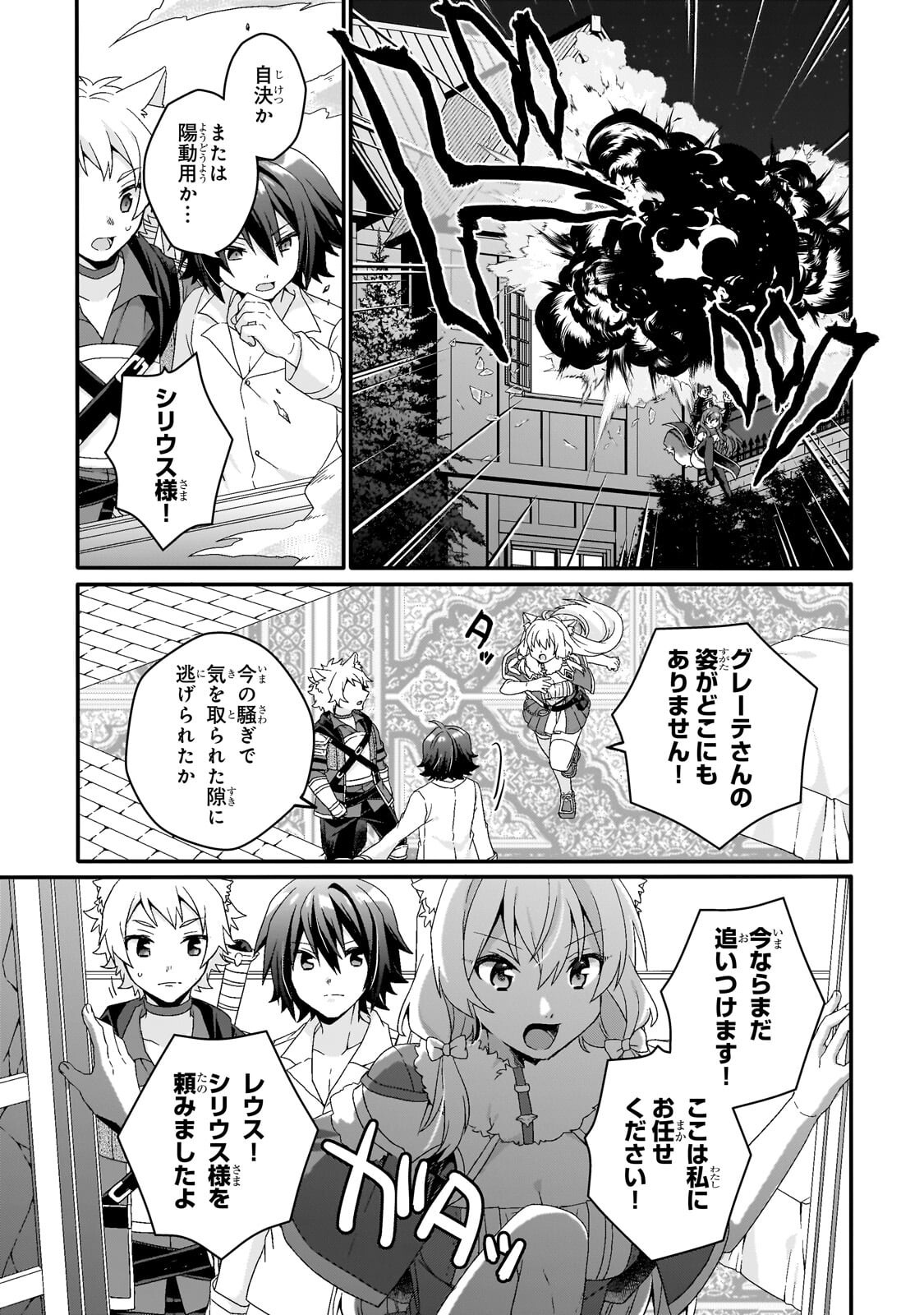 World Teacher - Isekaishiki Kyouiku Agent Chapter 98.1 4ページ