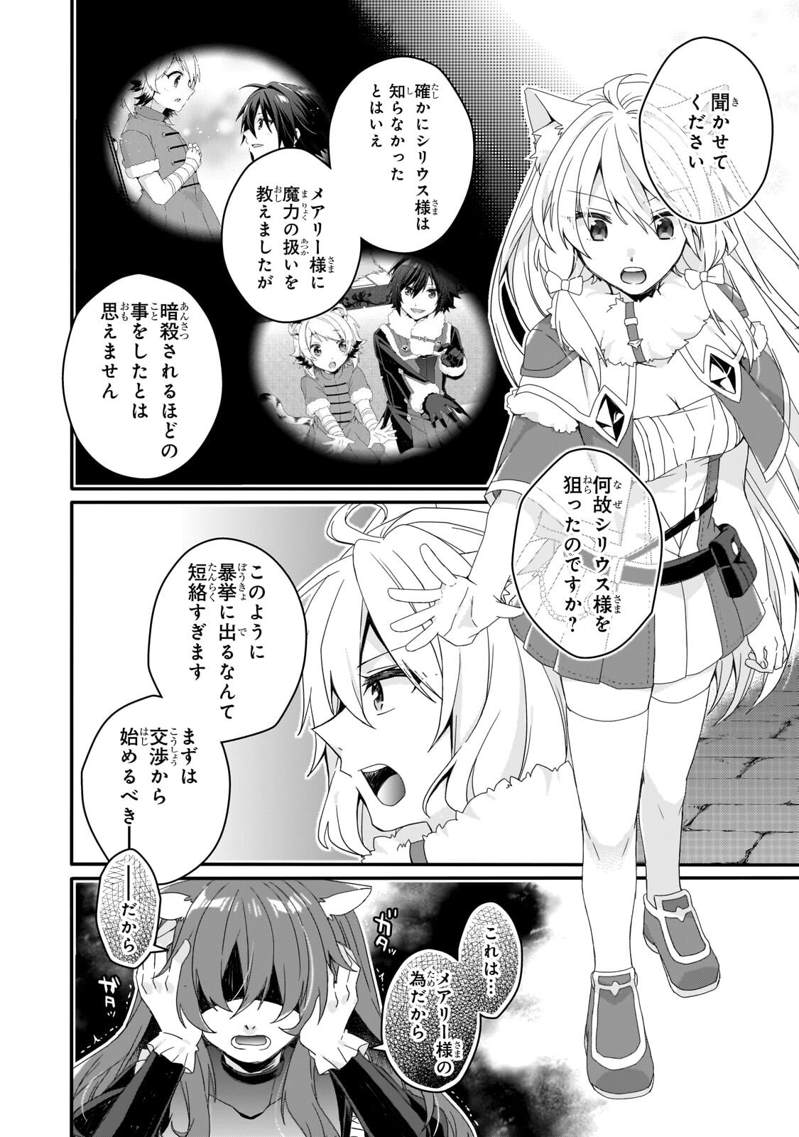 World Teacher - Isekaishiki Kyouiku Agent Chapter 98.1 6ページ