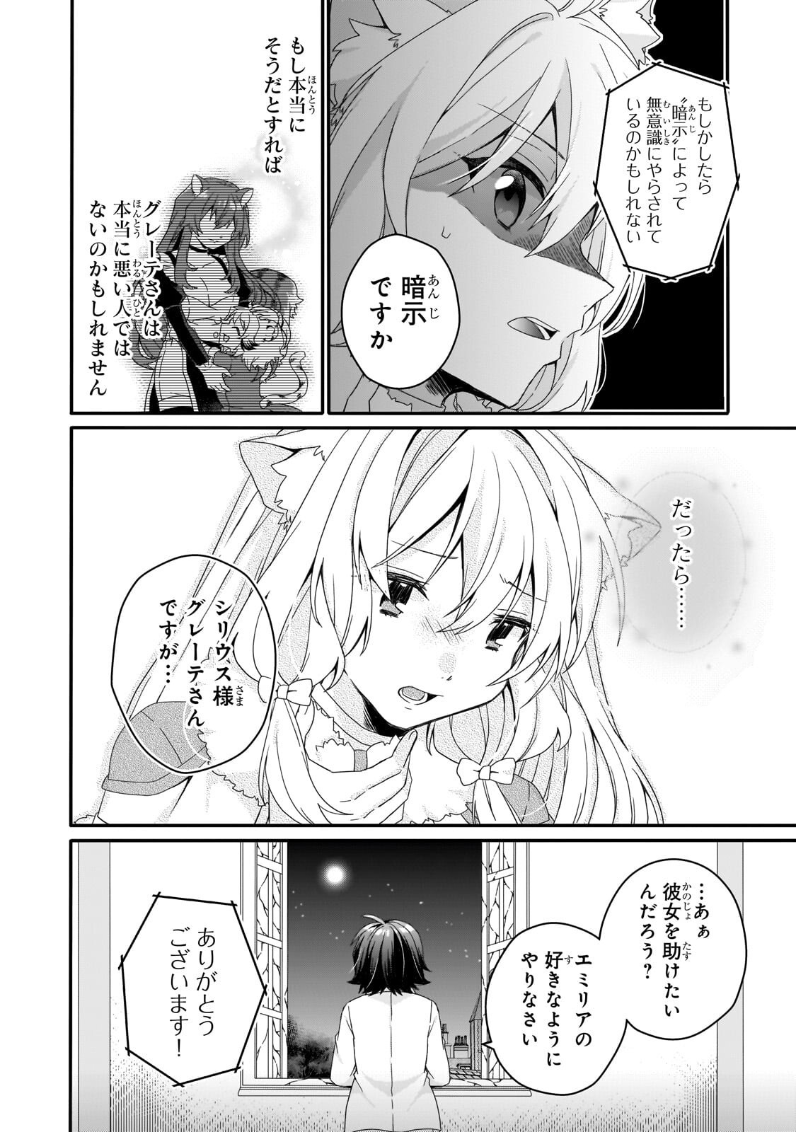World Teacher - Isekaishiki Kyouiku Agent Chapter 98.1 8ページ