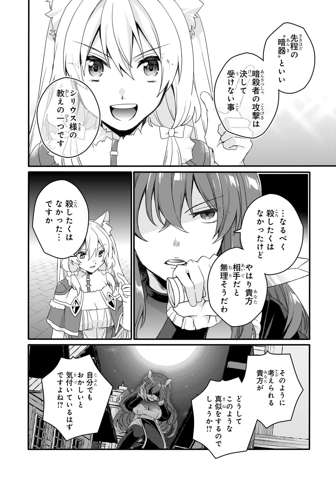 World Teacher - Isekaishiki Kyouiku Agent Chapter 98.2 3ページ