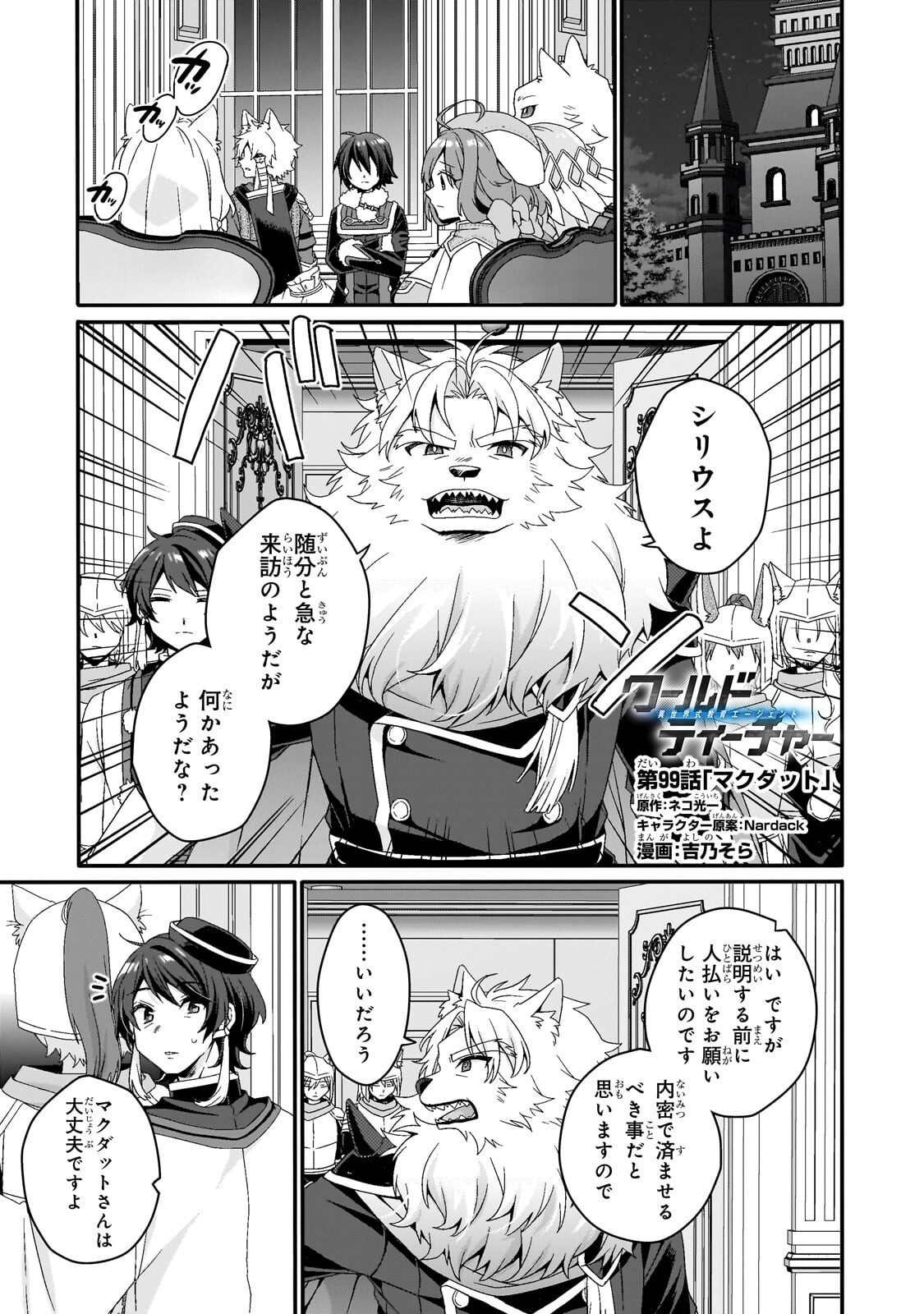 World Teacher - Isekaishiki Kyouiku Agent Chapter 99.1 1ページ