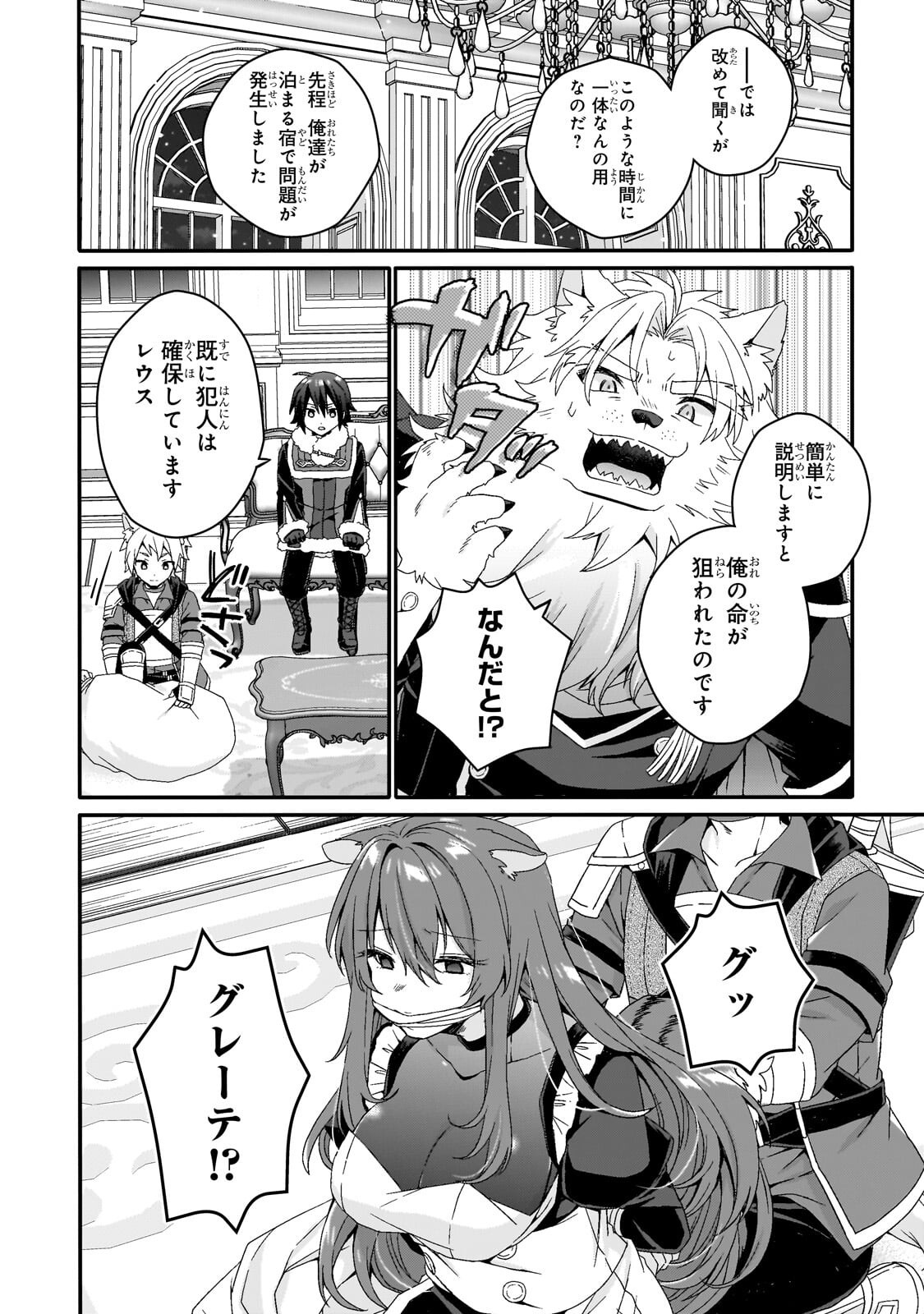 World Teacher - Isekaishiki Kyouiku Agent Chapter 99.1 2ページ