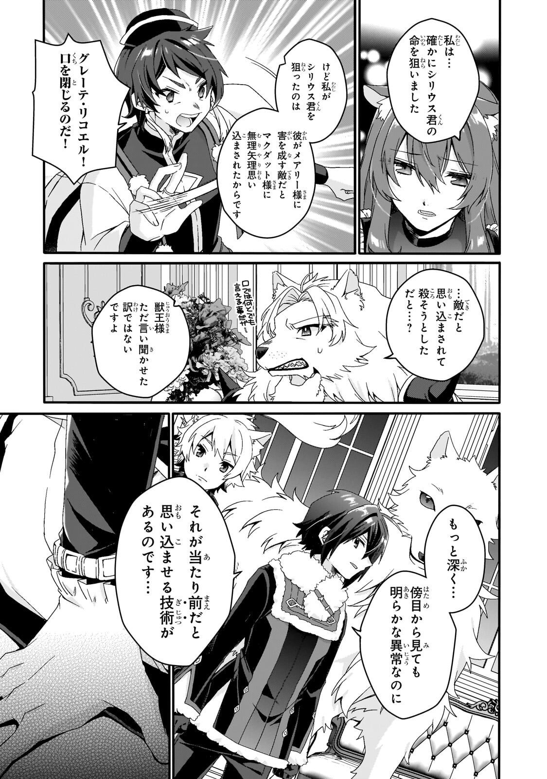 World Teacher - Isekaishiki Kyouiku Agent Chapter 99.1 11ページ