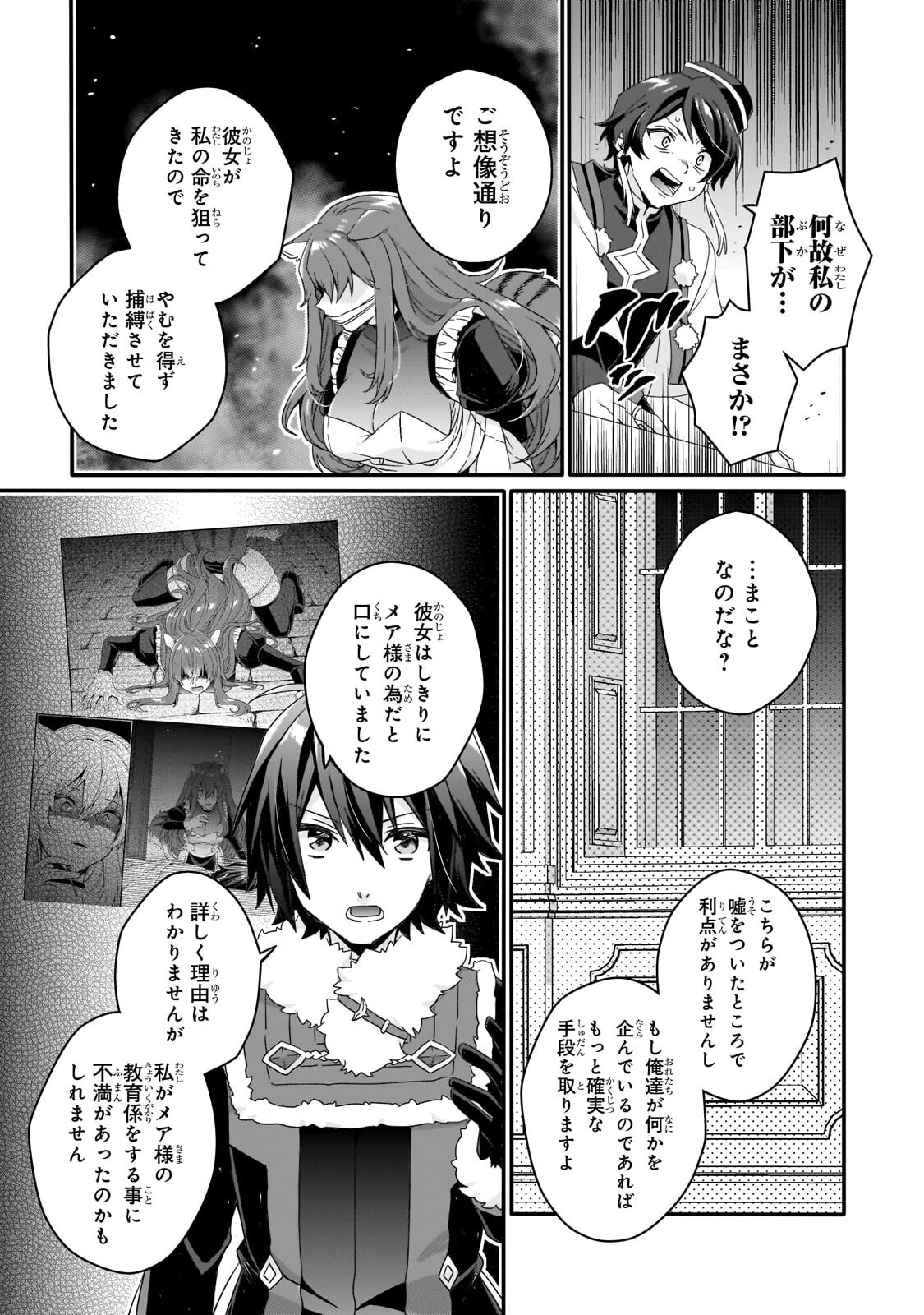 World Teacher - Isekaishiki Kyouiku Agent Chapter 99.1 3ページ