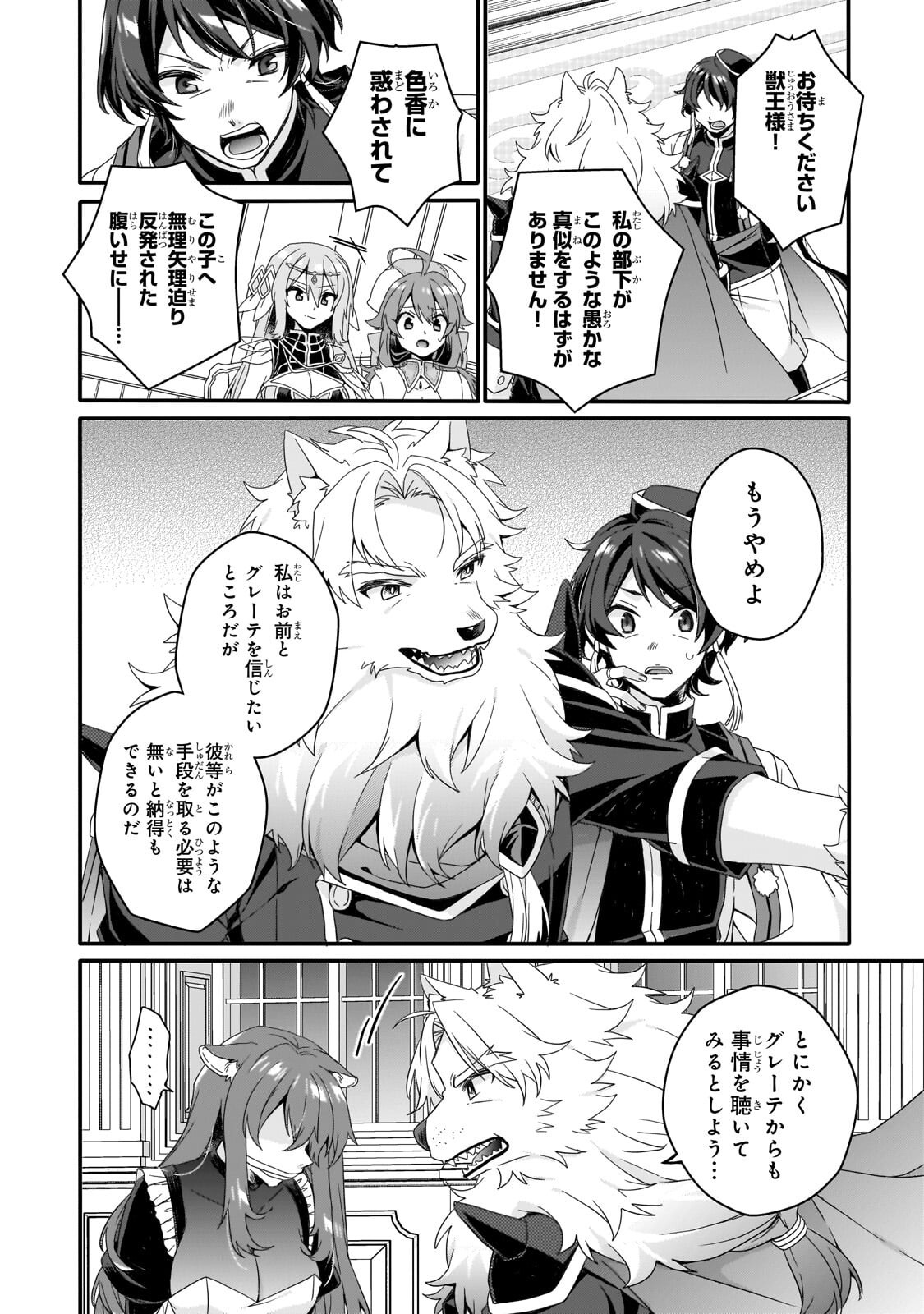 World Teacher - Isekaishiki Kyouiku Agent Chapter 99.1 4ページ
