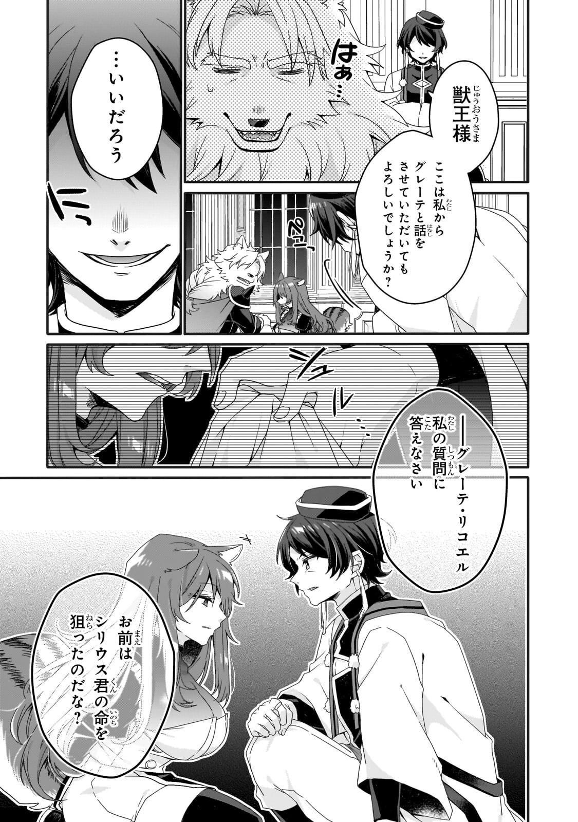 World Teacher - Isekaishiki Kyouiku Agent Chapter 99.1 5ページ