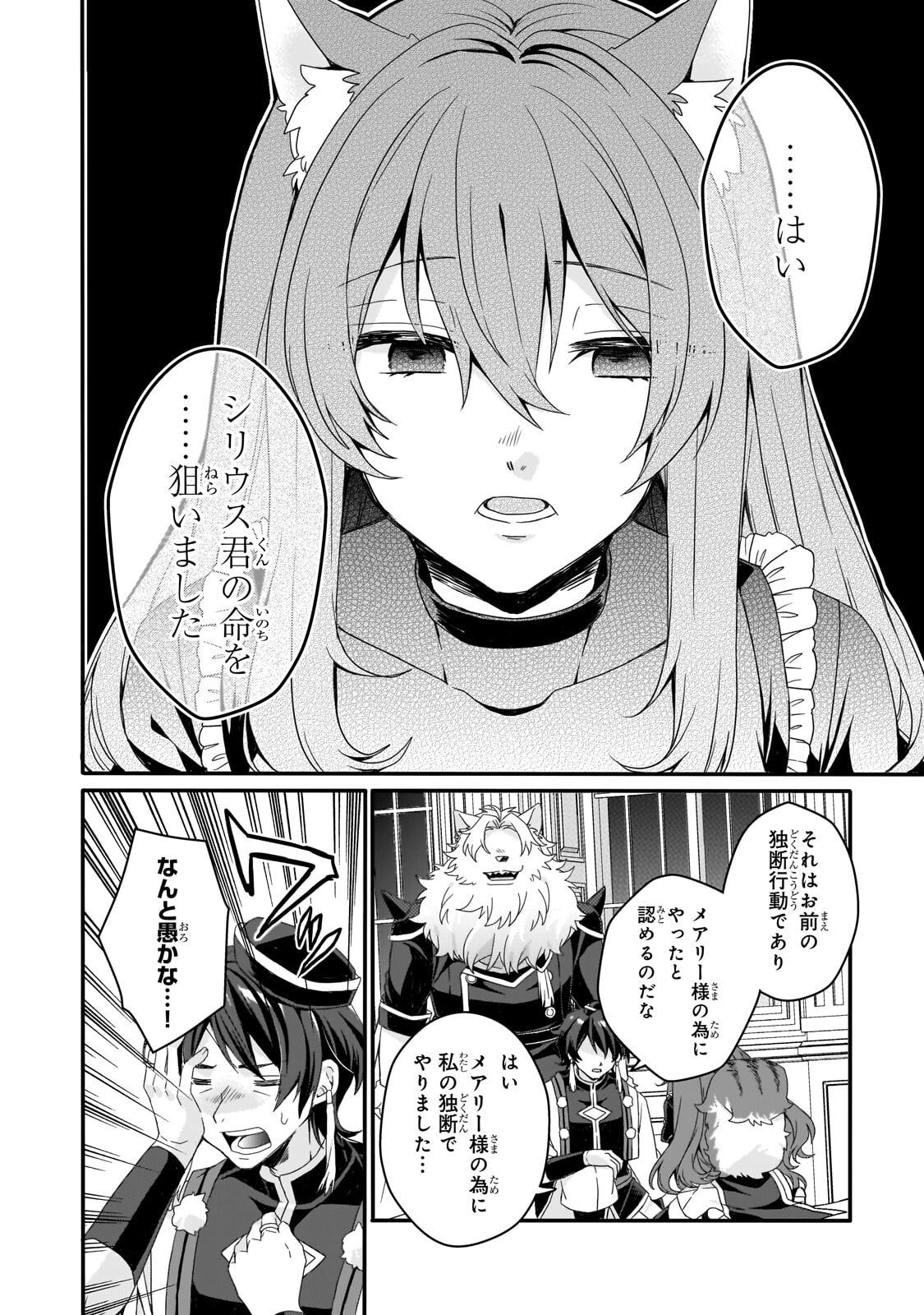 World Teacher - Isekaishiki Kyouiku Agent Chapter 99.1 6ページ