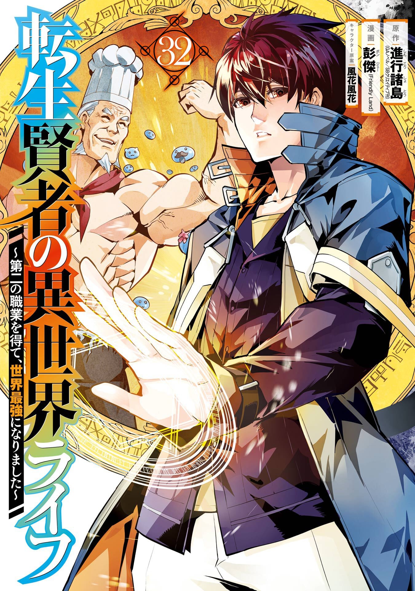 Tensei Kenja no Isekai Life: Daini no Shokugyou o Ete, Sekai Saikyou ni Narimashita Chapter 94 1ページ