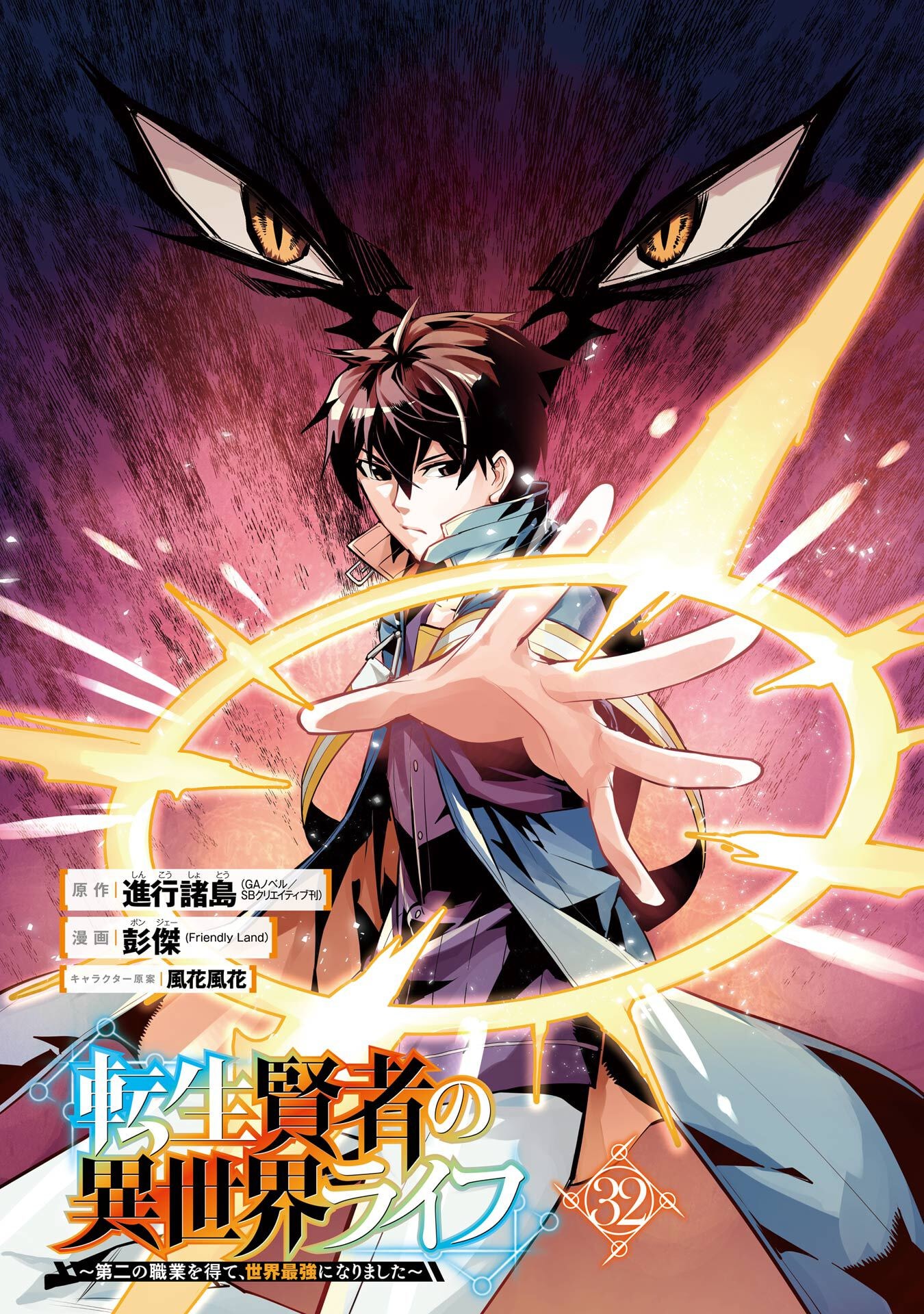 Tensei Kenja no Isekai Life: Daini no Shokugyou o Ete, Sekai Saikyou ni Narimashita Chapter 94 2ページ