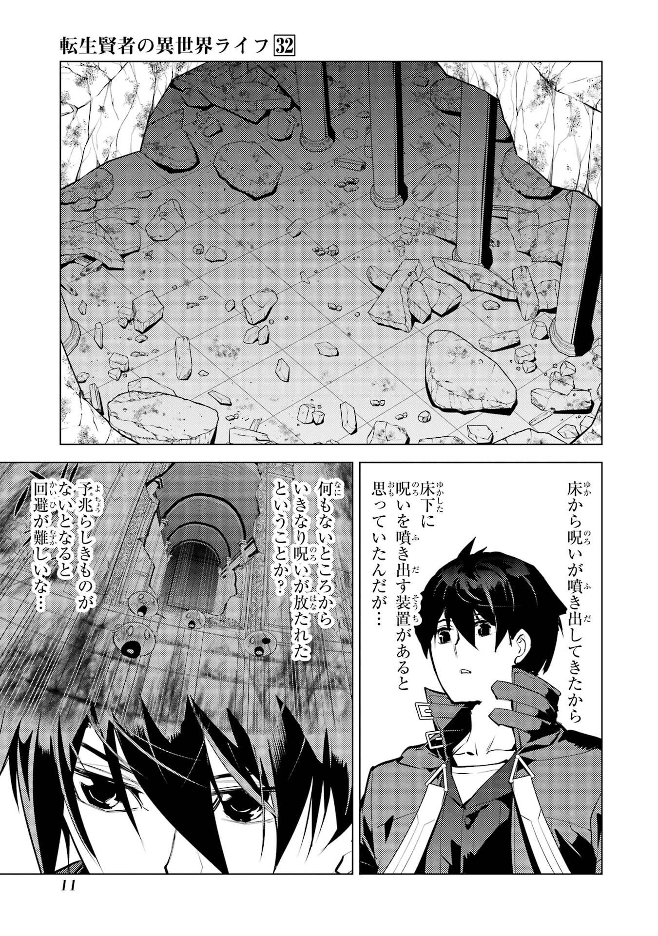 Tensei Kenja no Isekai Life: Daini no Shokugyou o Ete, Sekai Saikyou ni Narimashita Chapter 94 11ページ