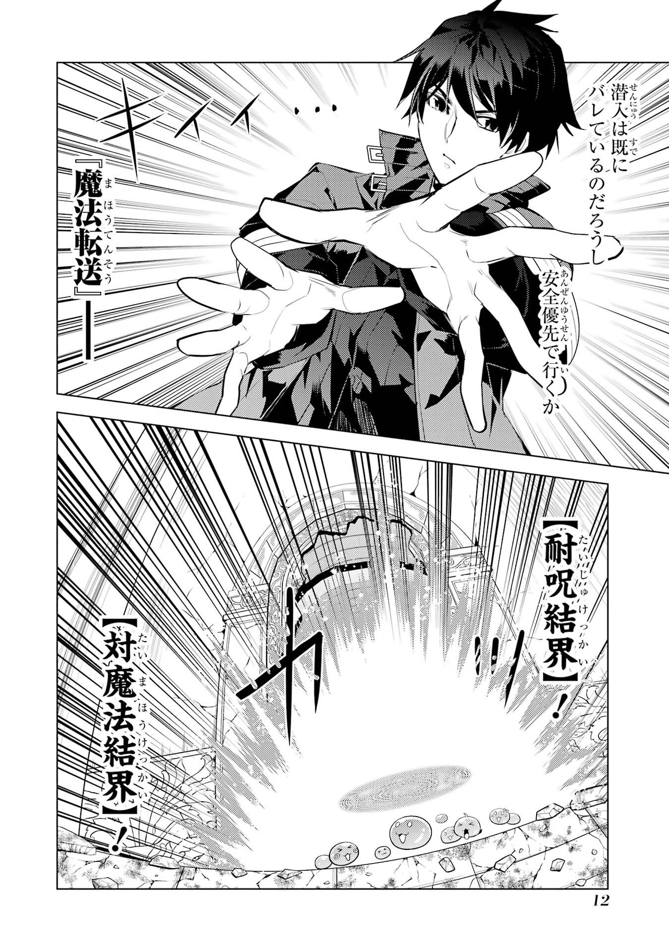 Tensei Kenja no Isekai Life: Daini no Shokugyou o Ete, Sekai Saikyou ni Narimashita Chapter 94 12ページ