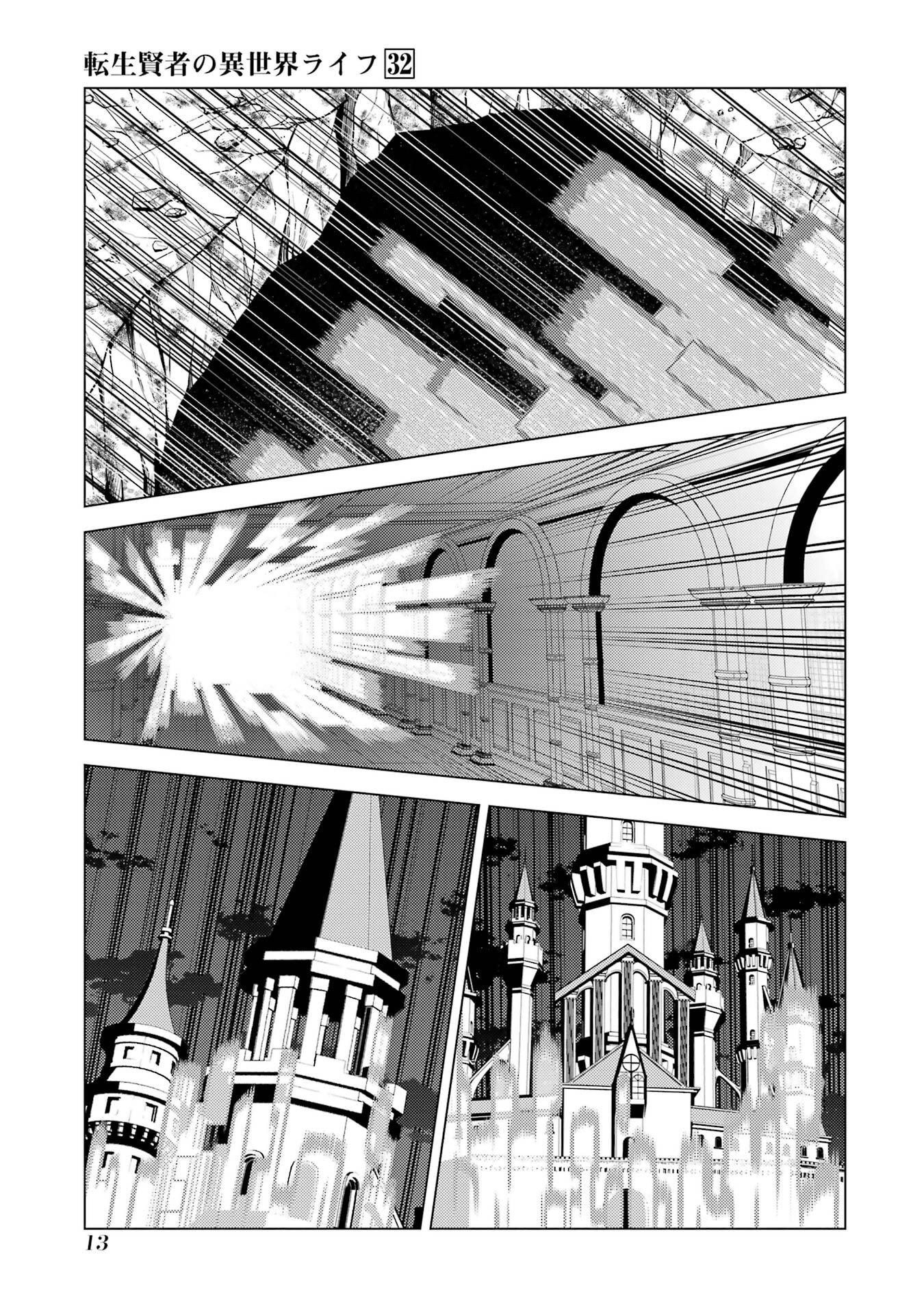 Tensei Kenja no Isekai Life: Daini no Shokugyou o Ete, Sekai Saikyou ni Narimashita Chapter 94 13ページ