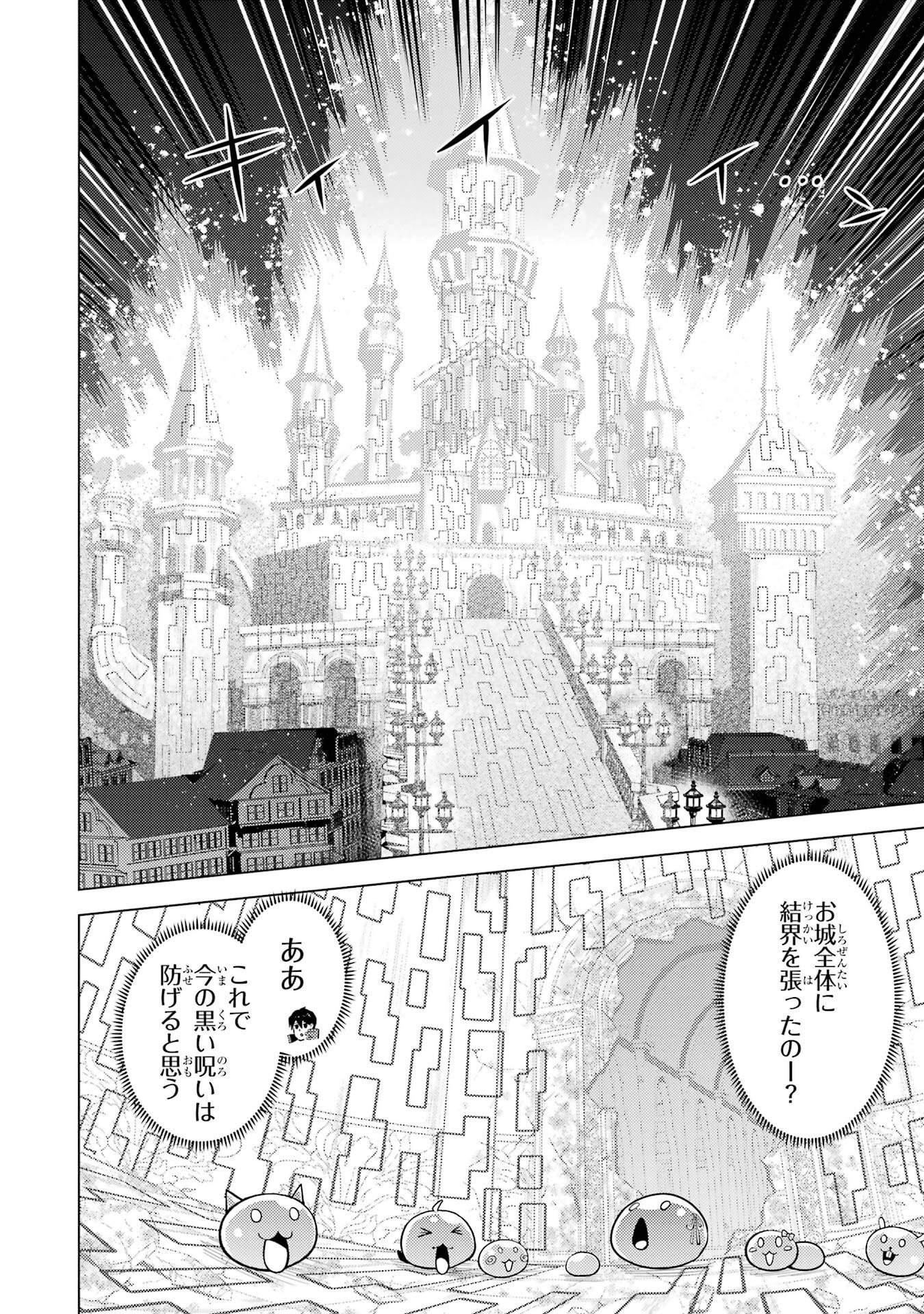 Tensei Kenja no Isekai Life: Daini no Shokugyou o Ete, Sekai Saikyou ni Narimashita Chapter 94 14ページ