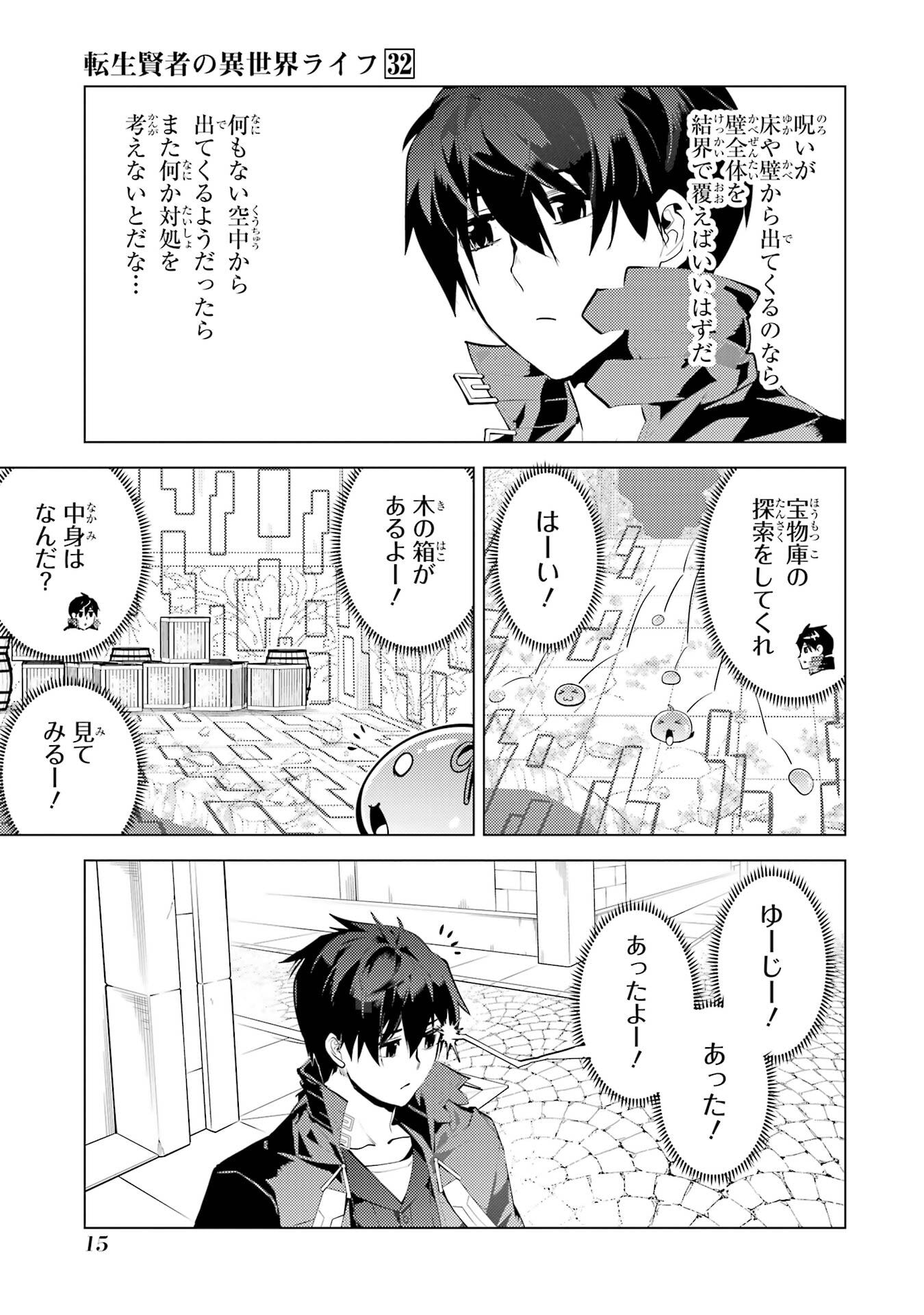 Tensei Kenja no Isekai Life: Daini no Shokugyou o Ete, Sekai Saikyou ni Narimashita Chapter 94 15ページ