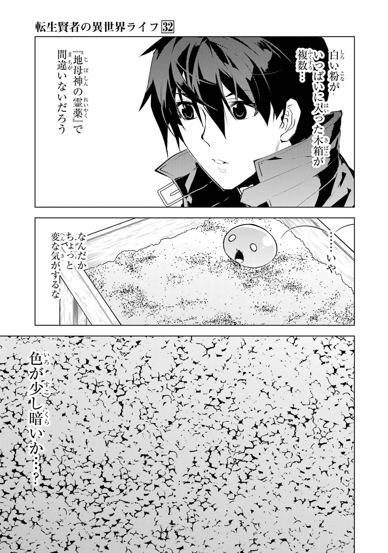 Tensei Kenja no Isekai Life: Daini no Shokugyou o Ete, Sekai Saikyou ni Narimashita Chapter 94 17ページ