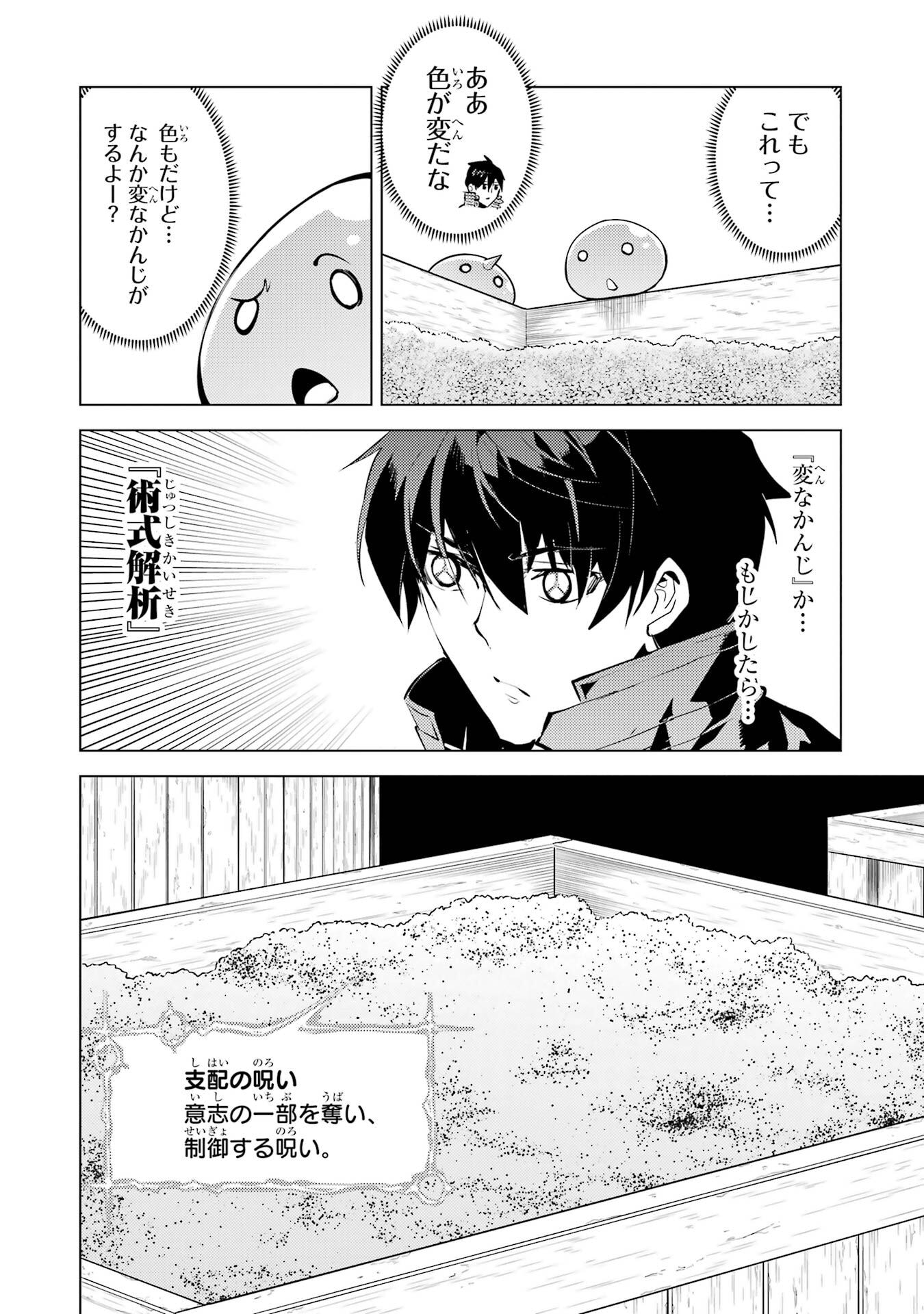 Tensei Kenja no Isekai Life: Daini no Shokugyou o Ete, Sekai Saikyou ni Narimashita Chapter 94 18ページ