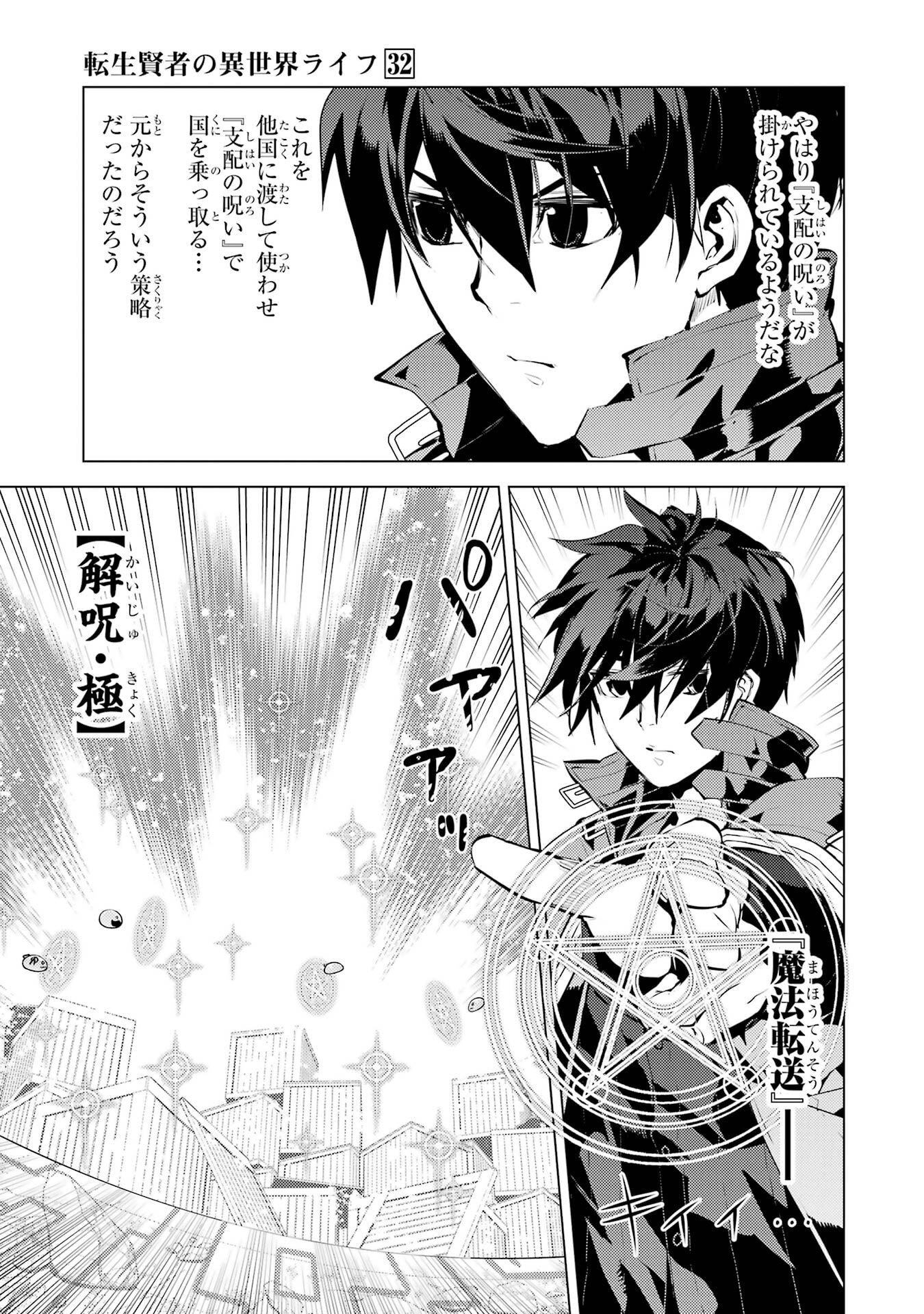 Tensei Kenja no Isekai Life: Daini no Shokugyou o Ete, Sekai Saikyou ni Narimashita Chapter 94 19ページ