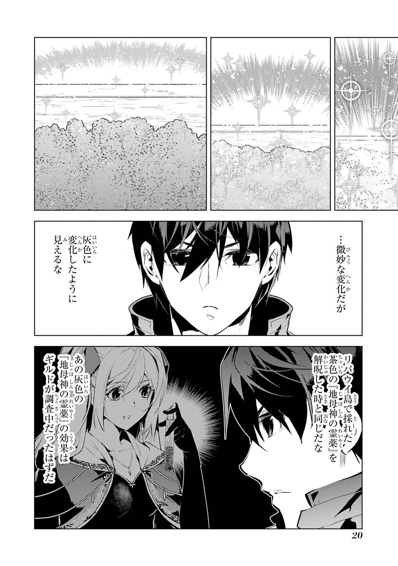 Tensei Kenja no Isekai Life: Daini no Shokugyou o Ete, Sekai Saikyou ni Narimashita Chapter 94 20ページ