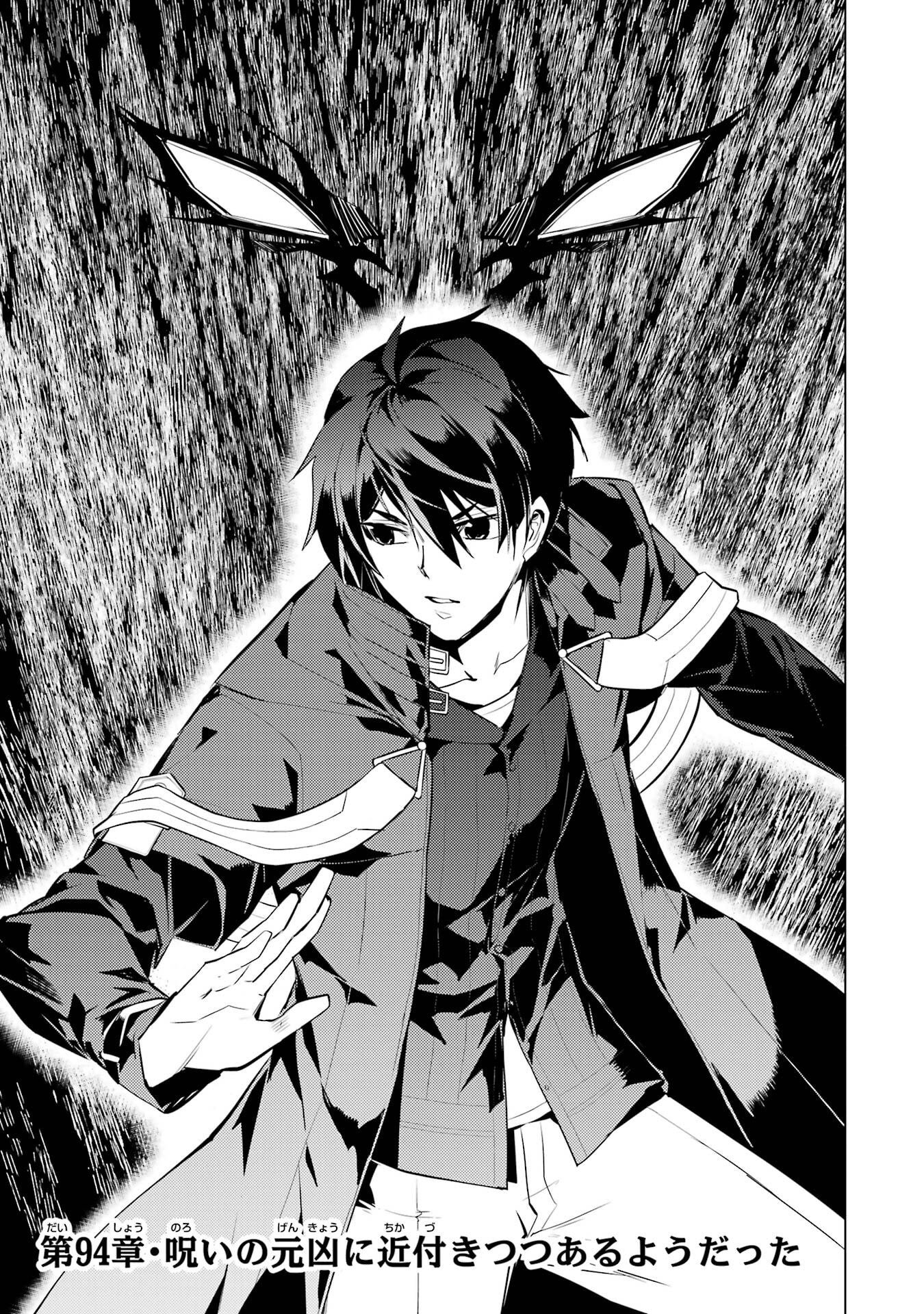 Tensei Kenja no Isekai Life: Daini no Shokugyou o Ete, Sekai Saikyou ni Narimashita Chapter 94 3ページ