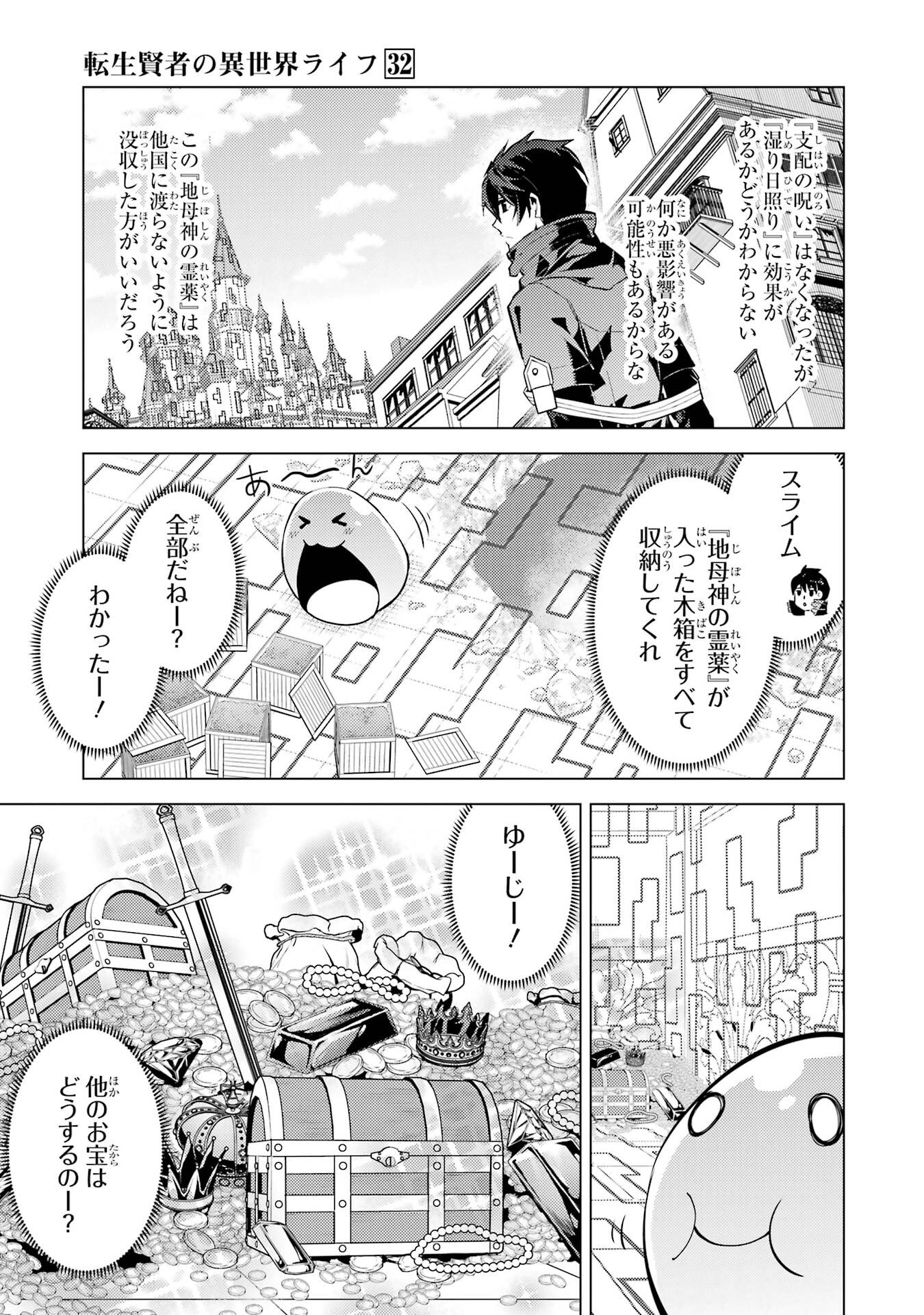 Tensei Kenja no Isekai Life: Daini no Shokugyou o Ete, Sekai Saikyou ni Narimashita Chapter 94 21ページ