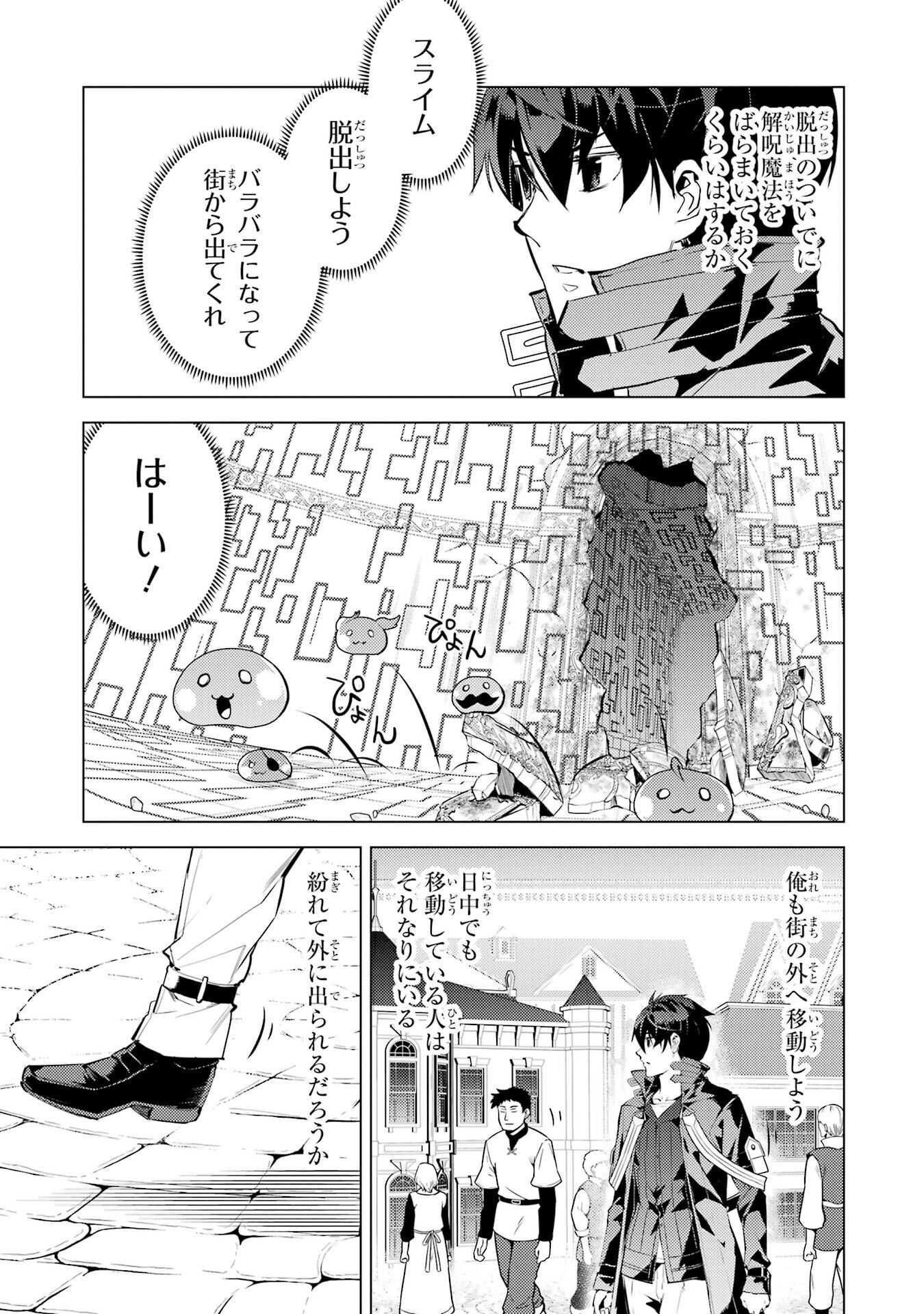 Tensei Kenja no Isekai Life: Daini no Shokugyou o Ete, Sekai Saikyou ni Narimashita Chapter 94 23ページ