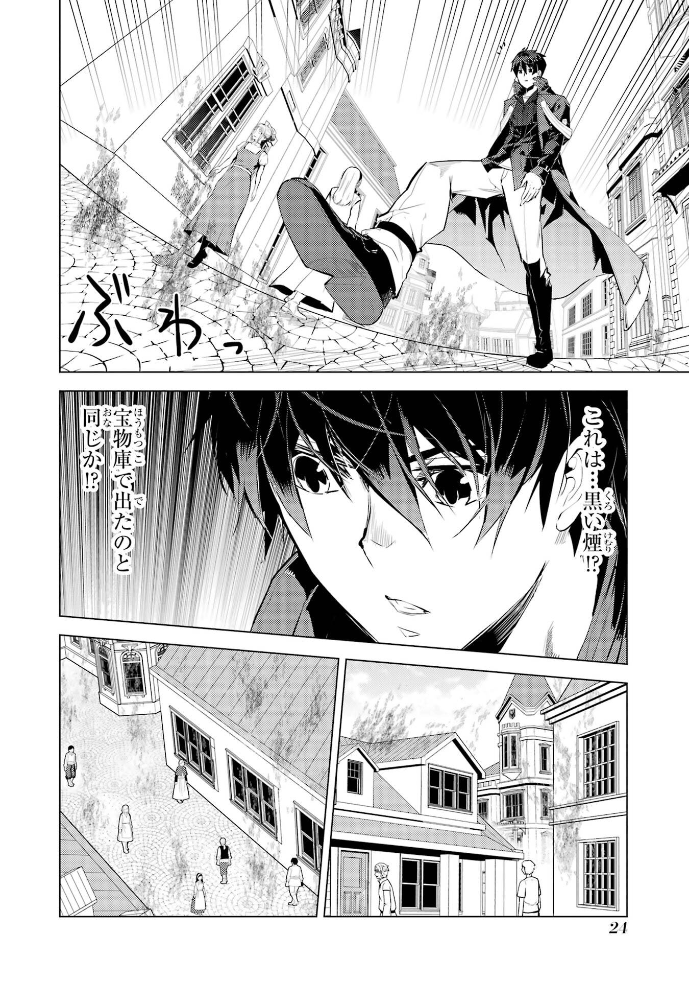 Tensei Kenja no Isekai Life: Daini no Shokugyou o Ete, Sekai Saikyou ni Narimashita Chapter 94 24ページ