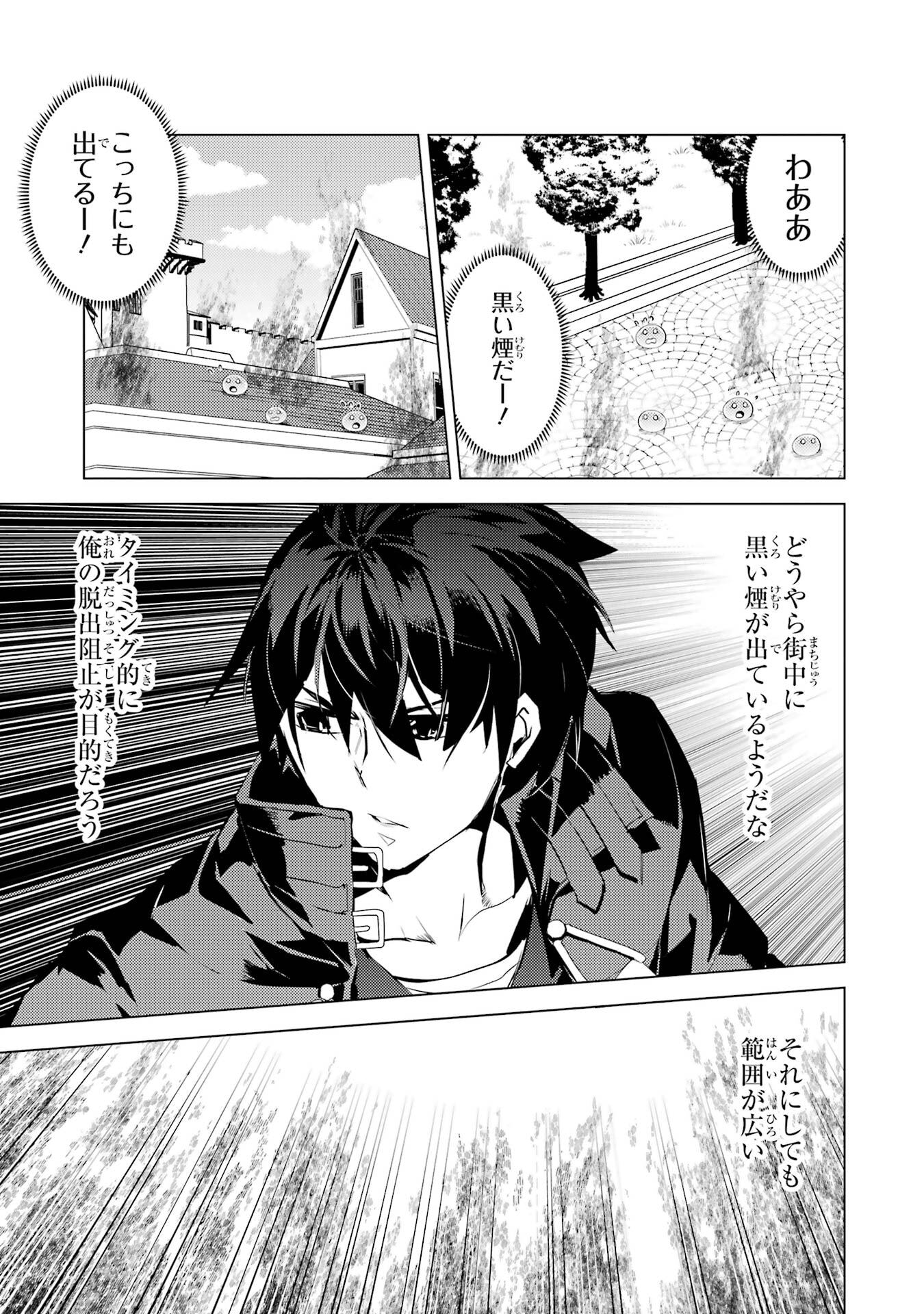 Tensei Kenja no Isekai Life: Daini no Shokugyou o Ete, Sekai Saikyou ni Narimashita Chapter 94 25ページ