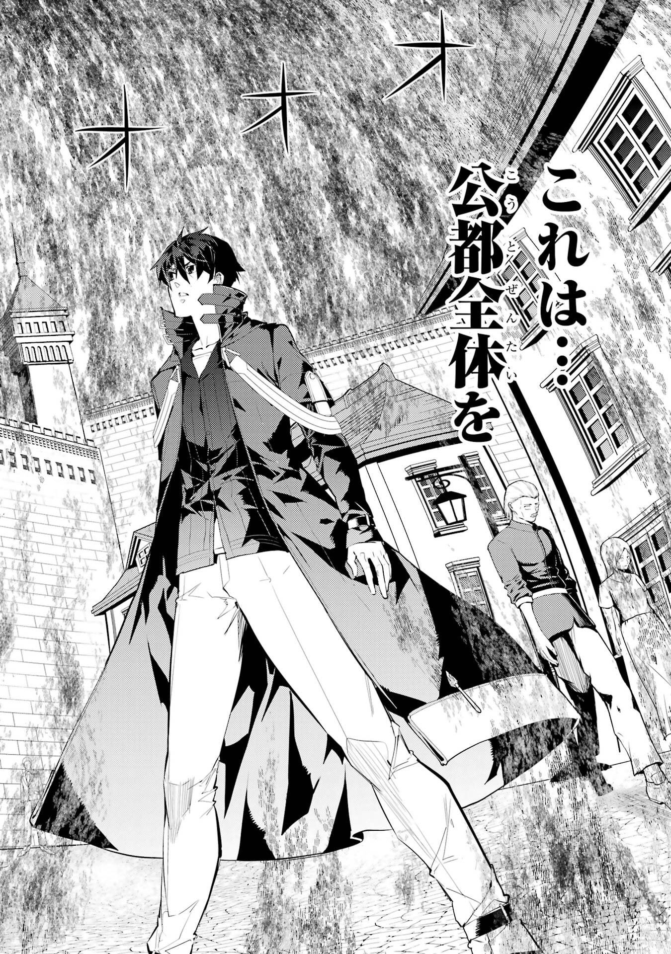 Tensei Kenja no Isekai Life: Daini no Shokugyou o Ete, Sekai Saikyou ni Narimashita Chapter 94 26ページ