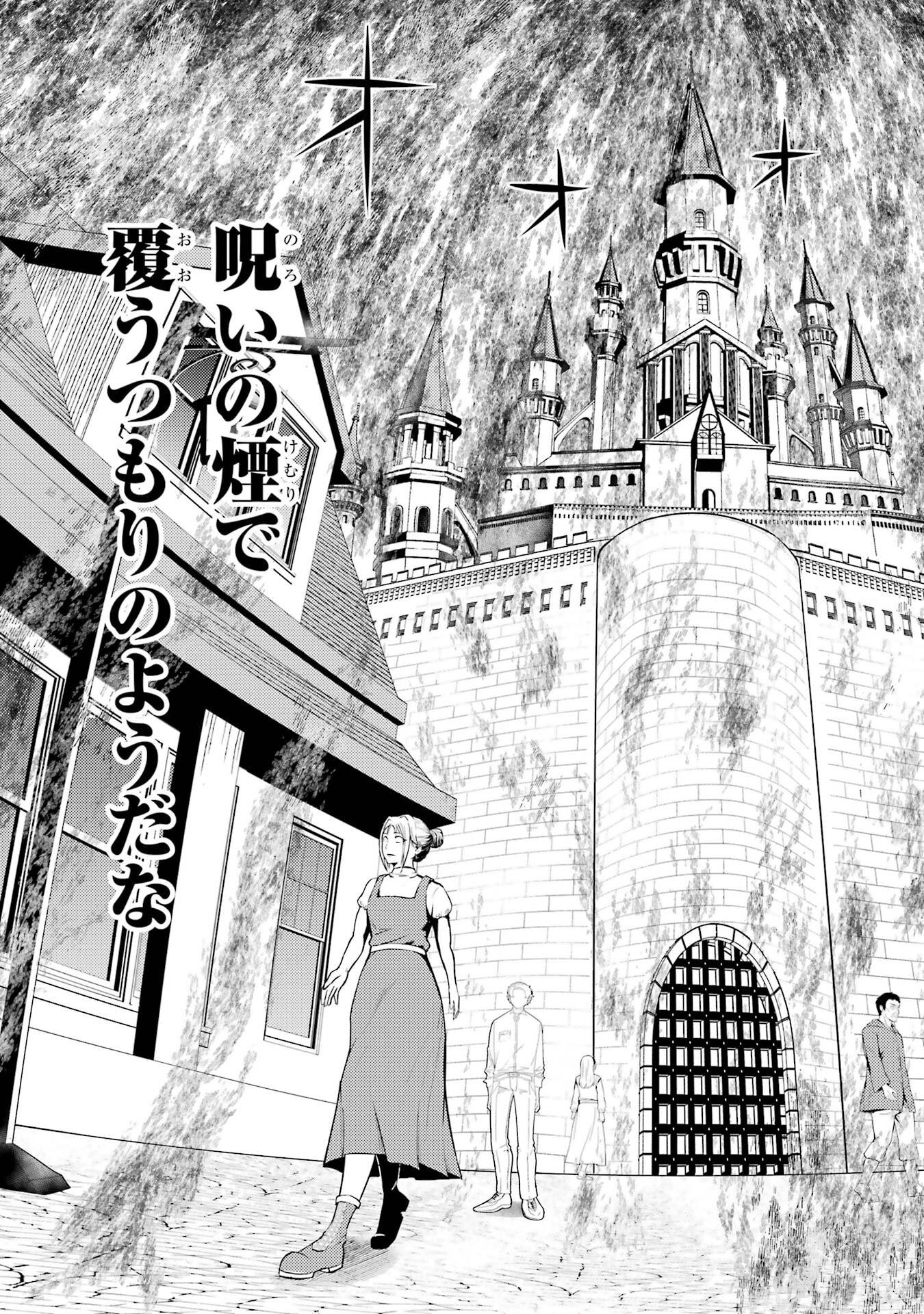 Tensei Kenja no Isekai Life: Daini no Shokugyou o Ete, Sekai Saikyou ni Narimashita Chapter 94 27ページ