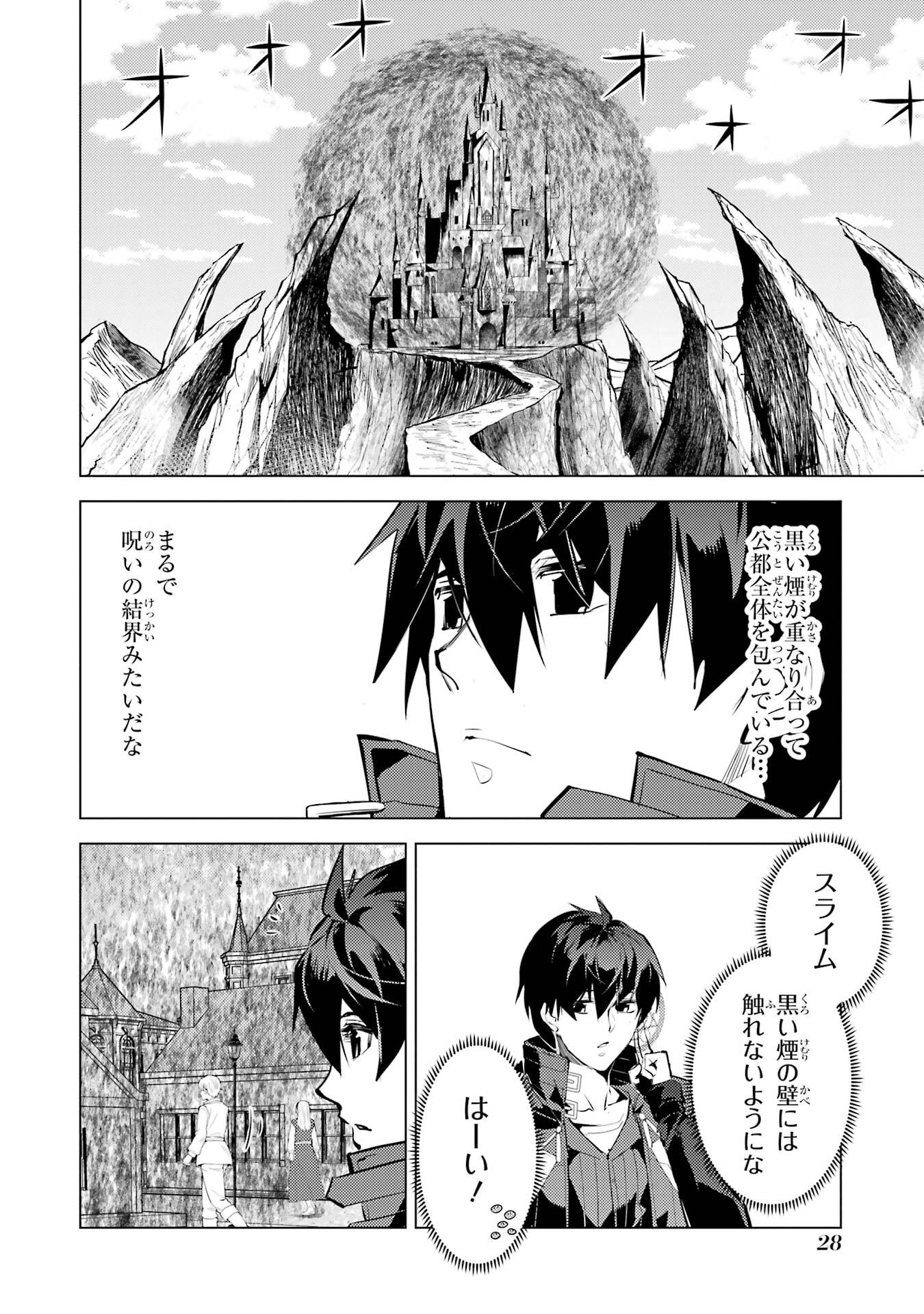 Tensei Kenja no Isekai Life: Daini no Shokugyou o Ete, Sekai Saikyou ni Narimashita Chapter 94 28ページ