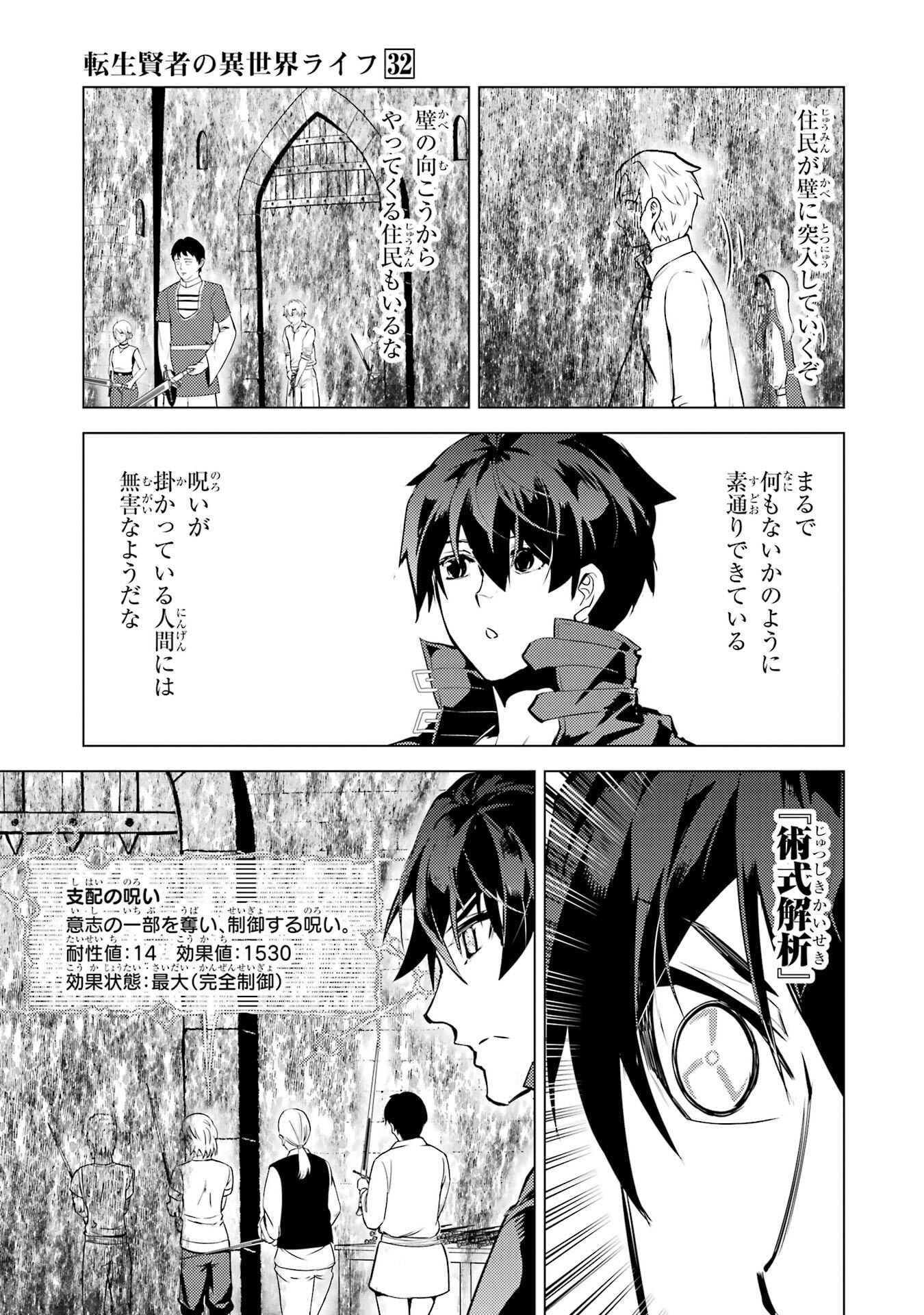 Tensei Kenja no Isekai Life: Daini no Shokugyou o Ete, Sekai Saikyou ni Narimashita Chapter 94 29ページ