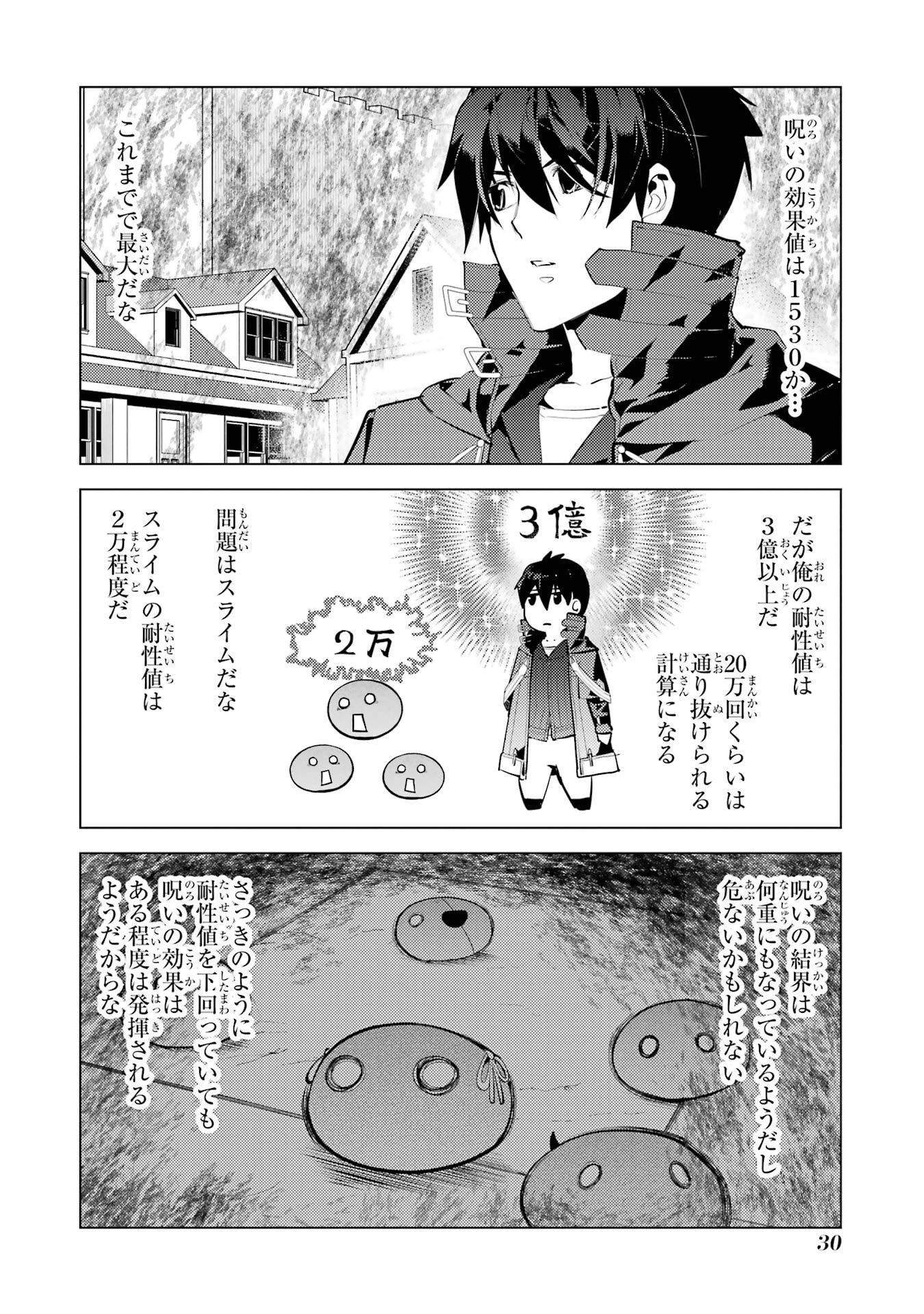 Tensei Kenja no Isekai Life: Daini no Shokugyou o Ete, Sekai Saikyou ni Narimashita Chapter 94 30ページ